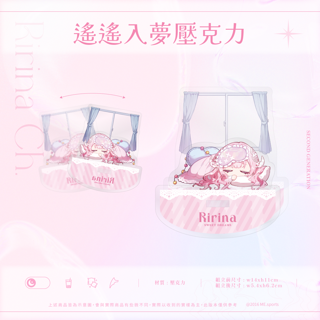 遙遙入夢壓克力