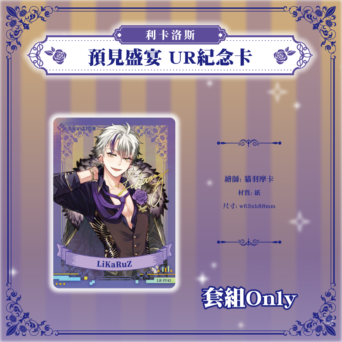 利卡洛斯宴會商品宣傳-06