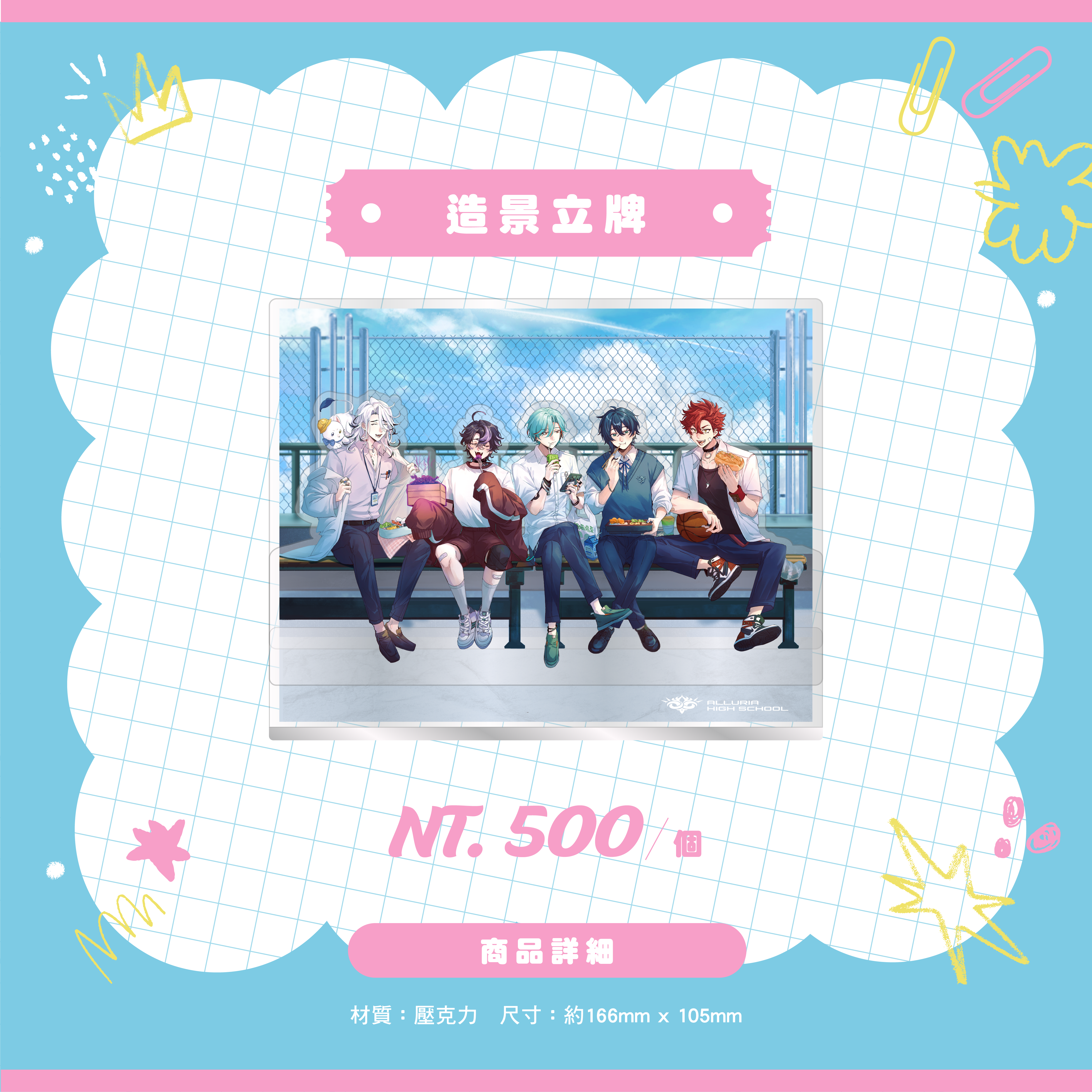 商品圖_團體_造景壓克力立牌