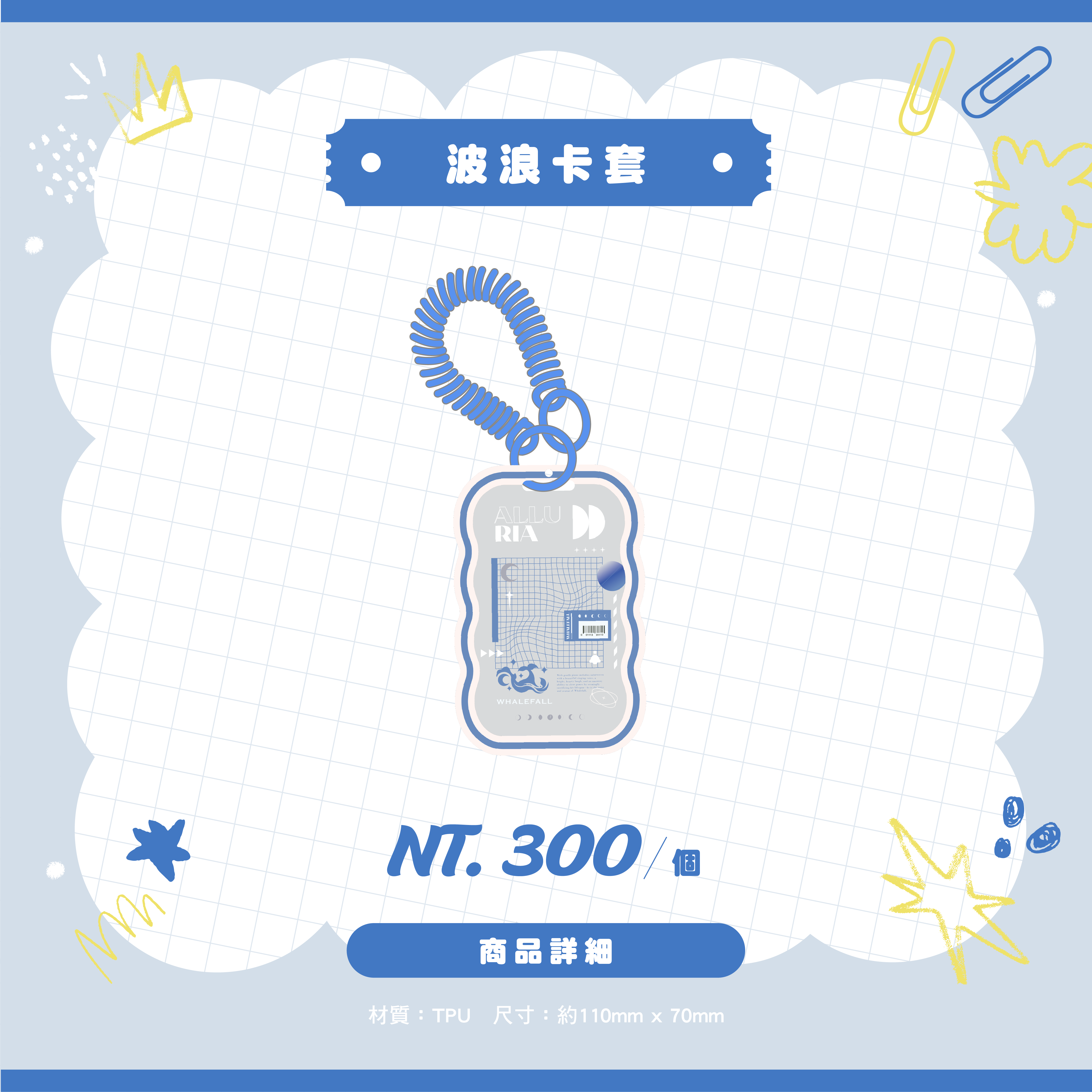 商品圖_鯨諾_波浪卡套