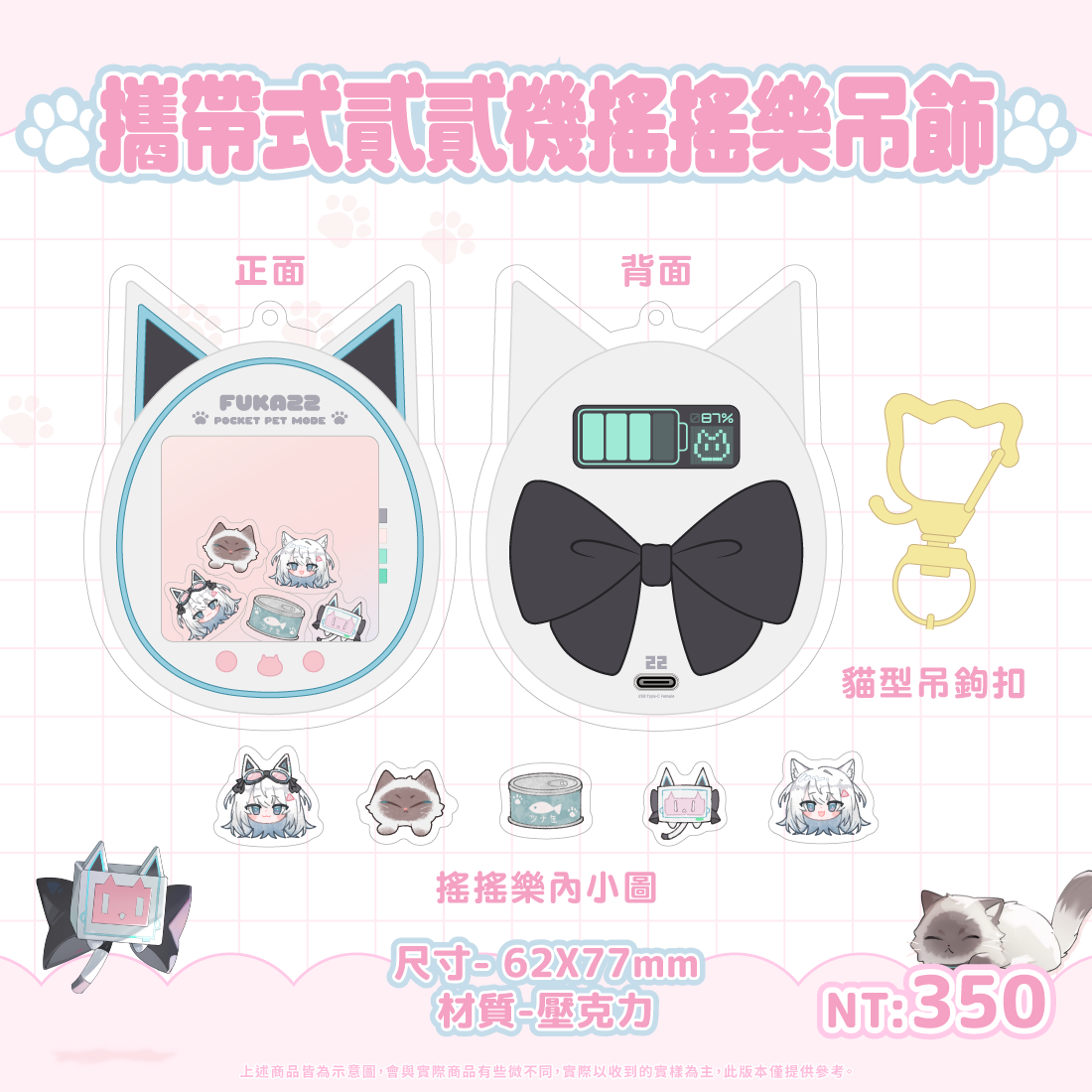 攜帶式貳貳機搖搖樂吊飾