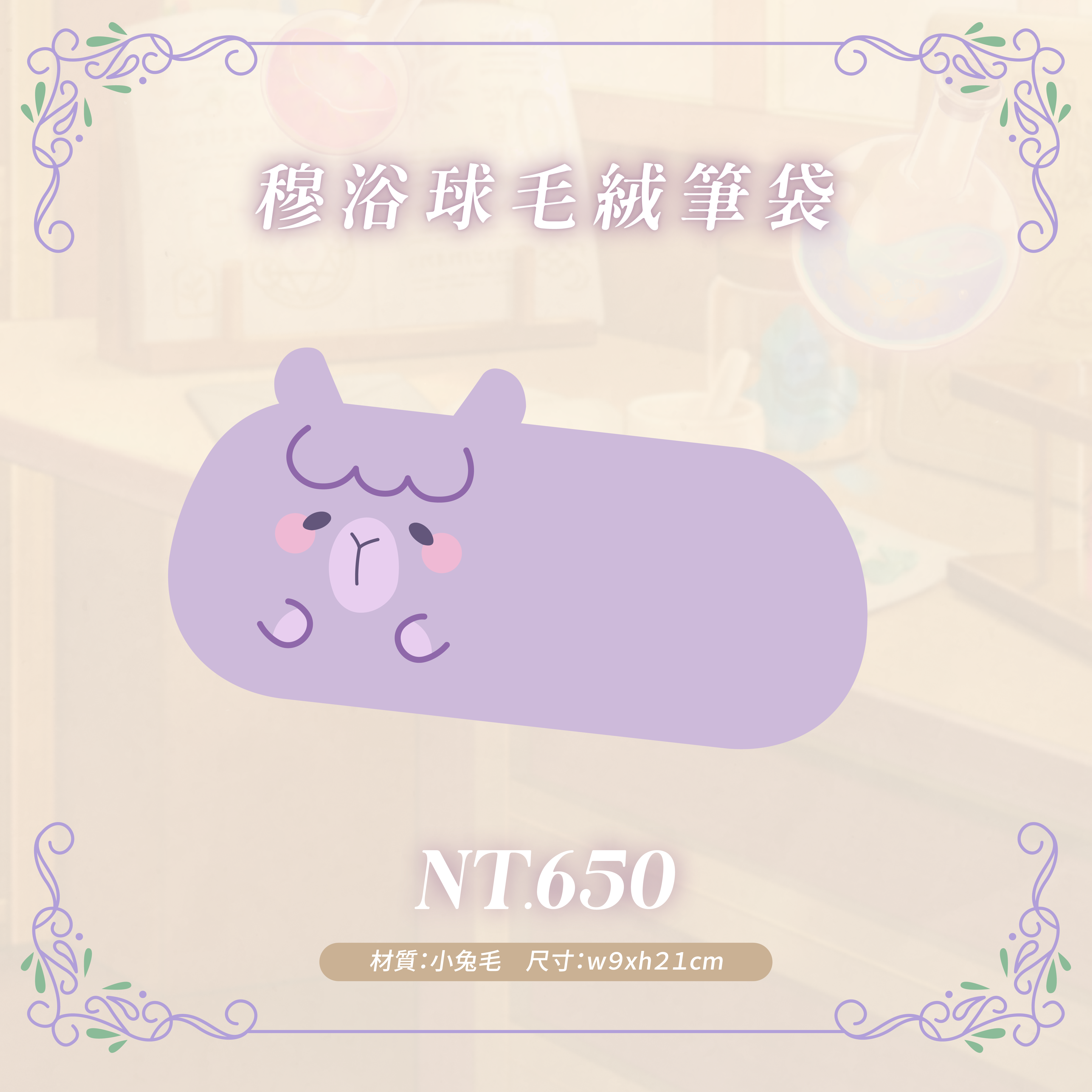 穆生日商品圖_工作區域 1 複本 13