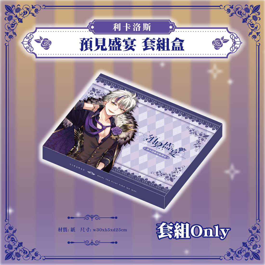 利卡洛斯宴會商品宣傳-07