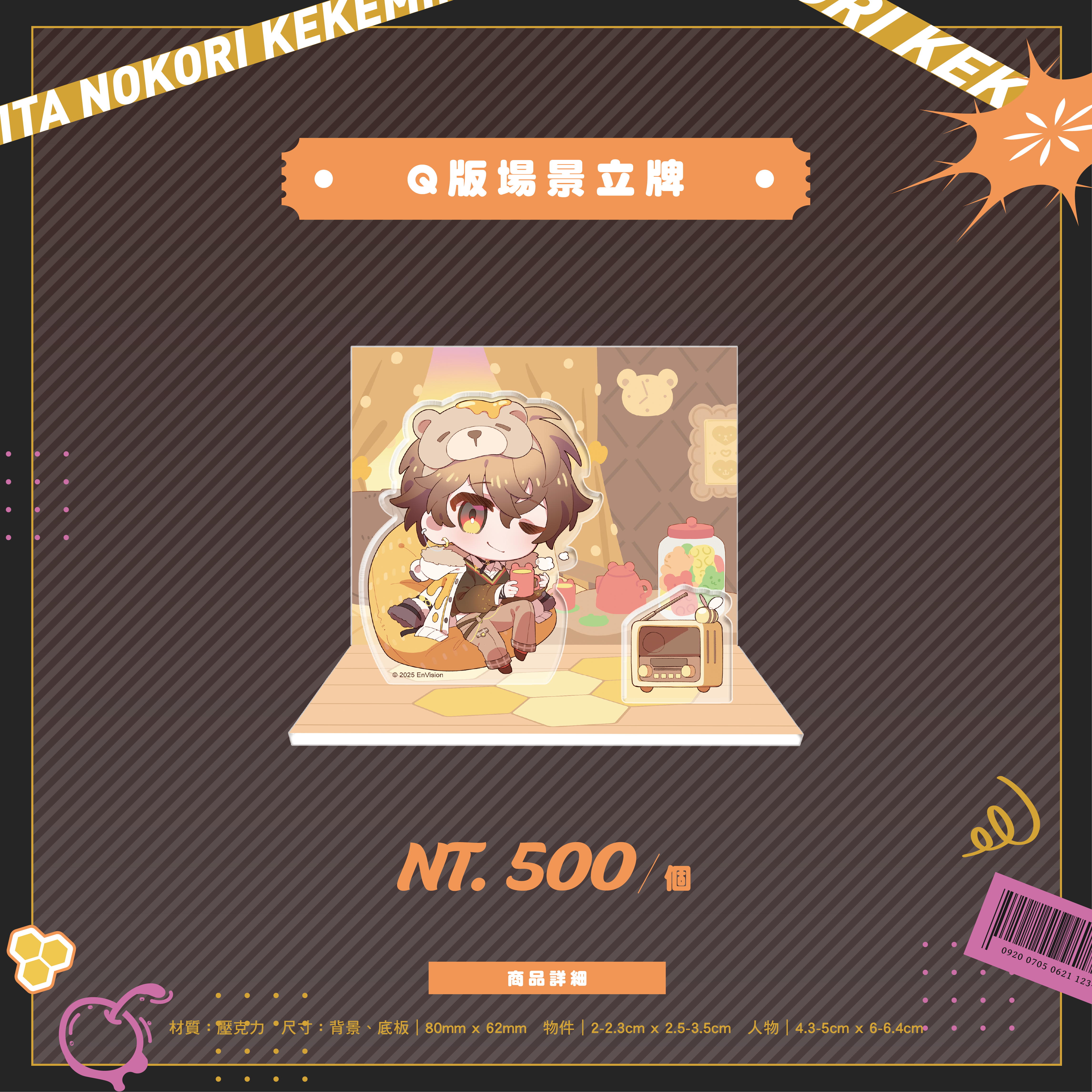 商品圖_克克米伊_Q版場景立牌