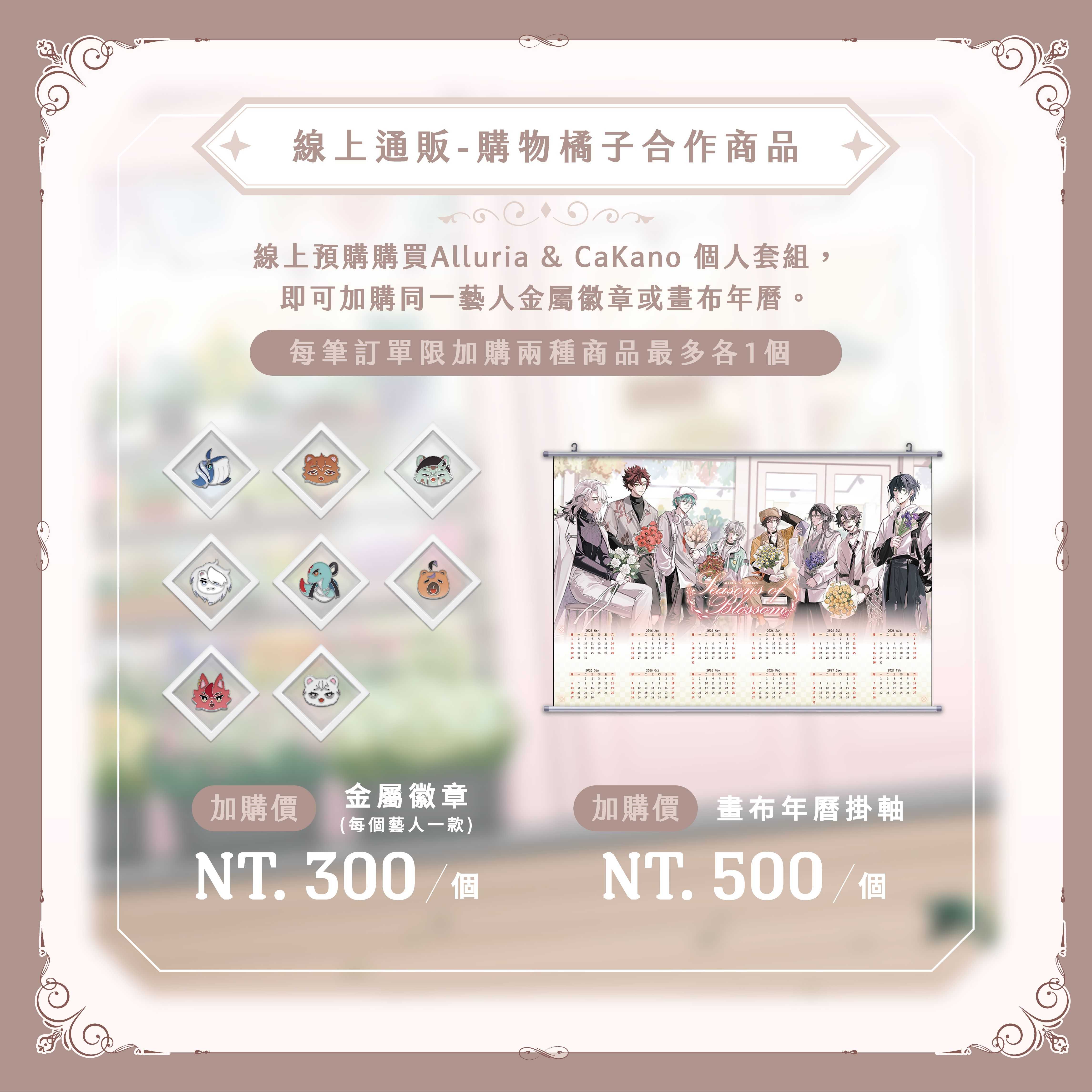 購物橘子線上預購加購活動