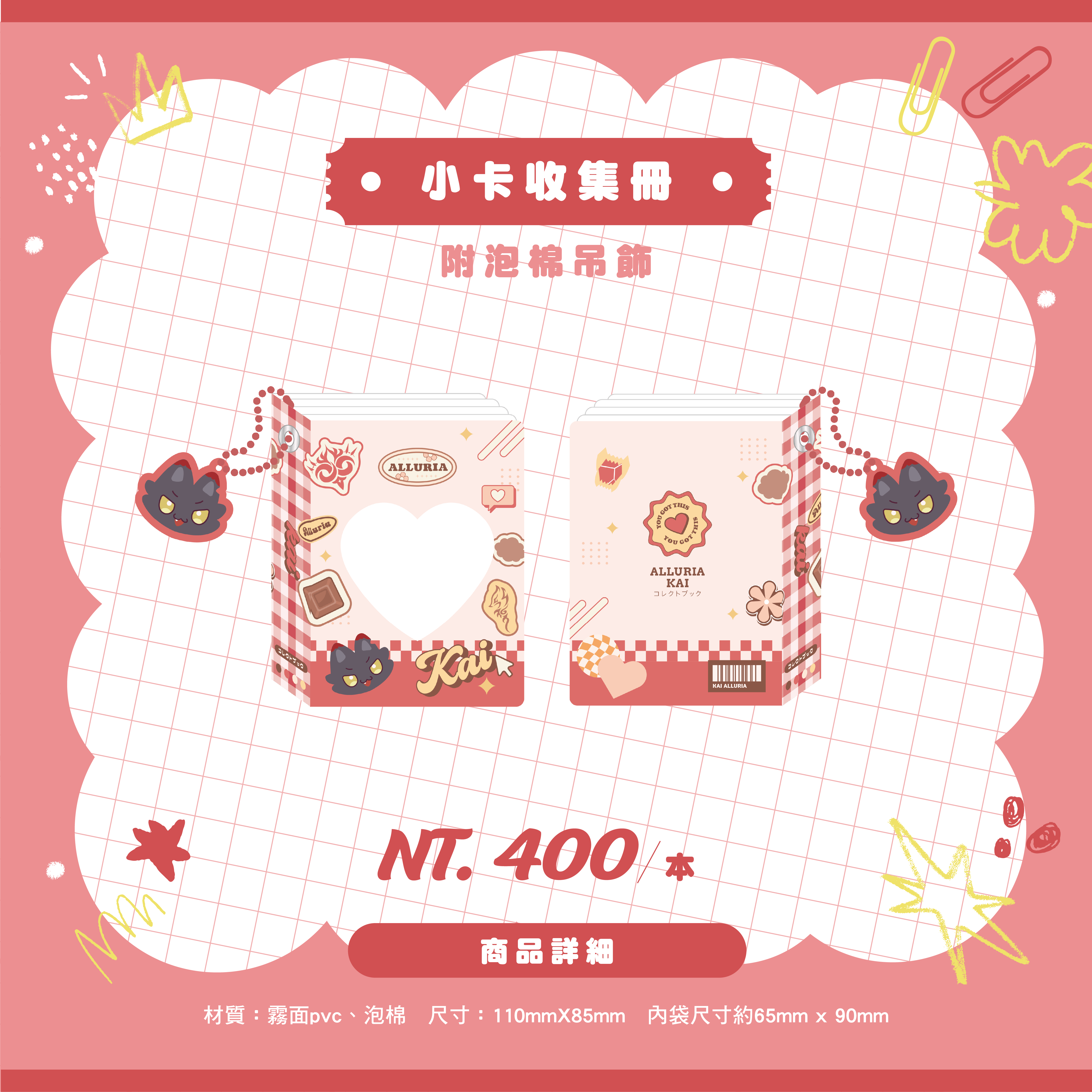 商品圖_魁_小卡冊