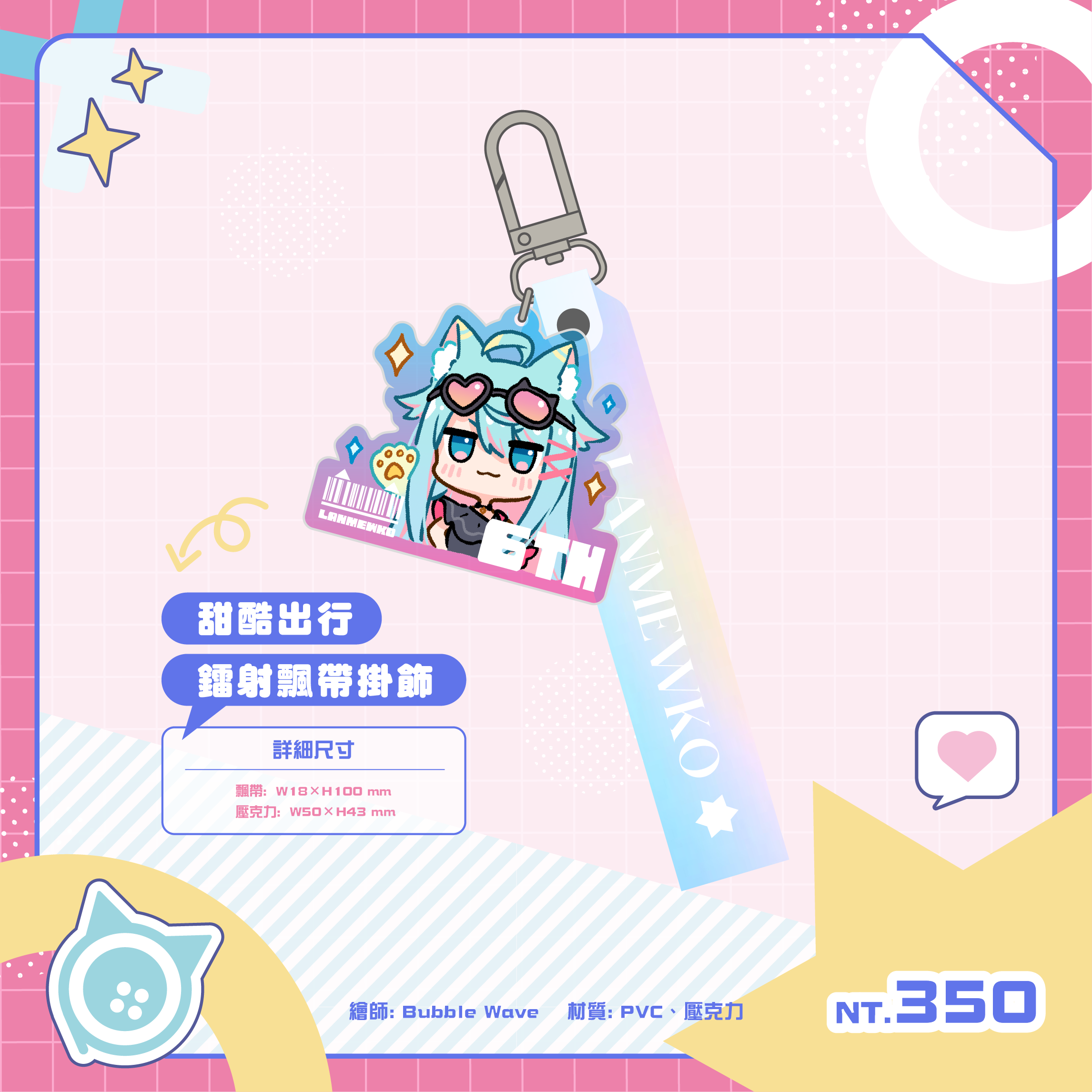 甜酷出行鐳射飄帶掛飾