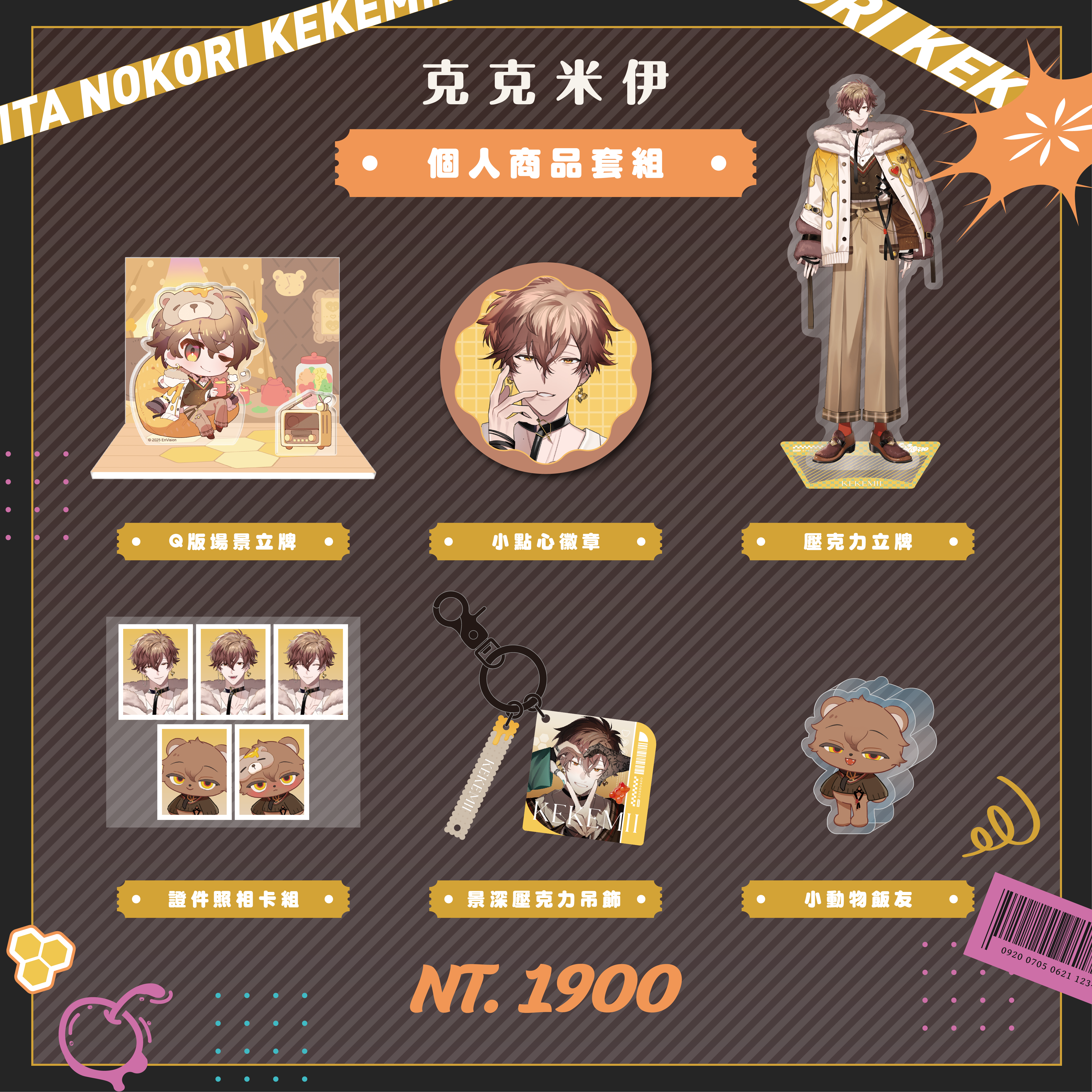 商品圖_克克米伊_個人套組