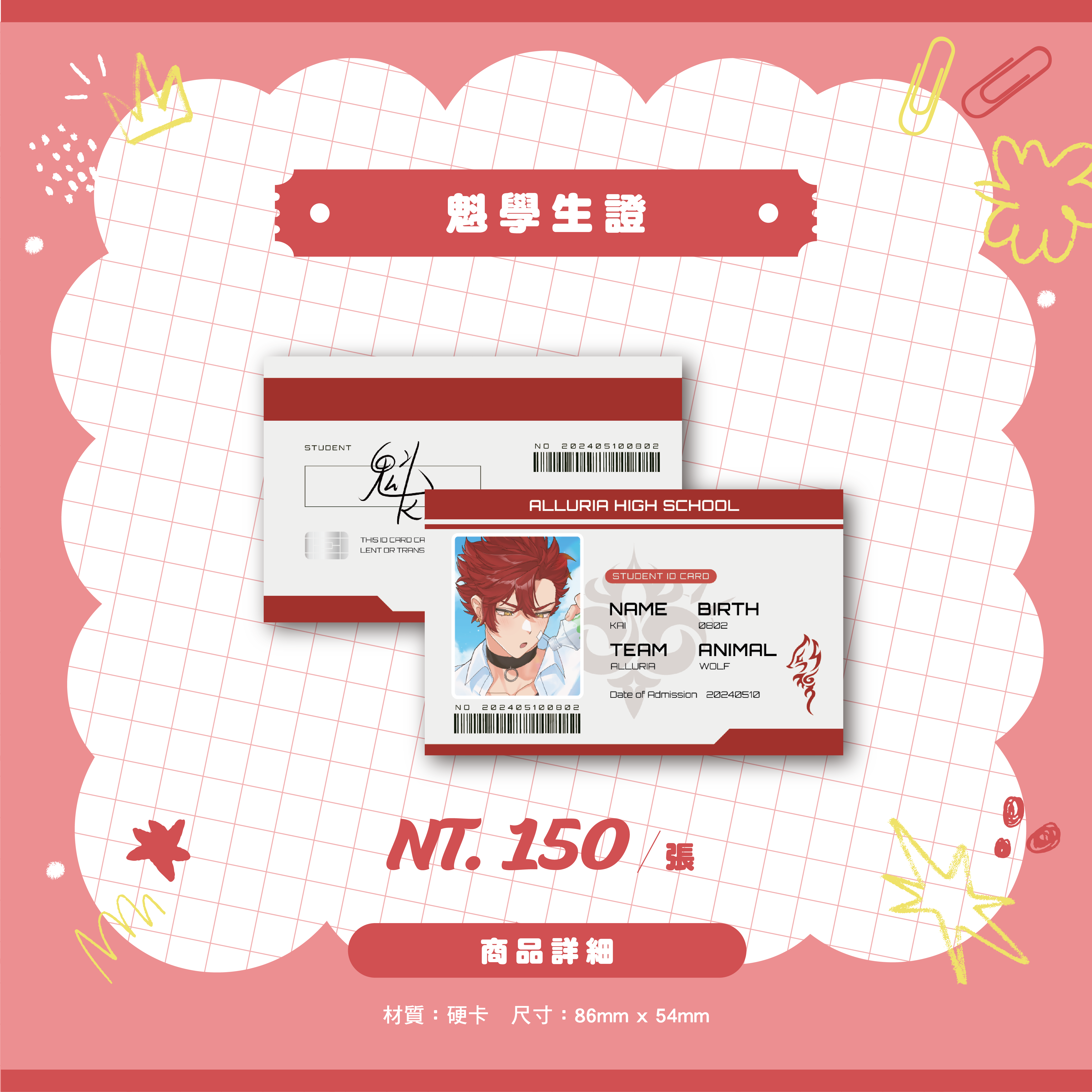 商品圖_魁_學生證