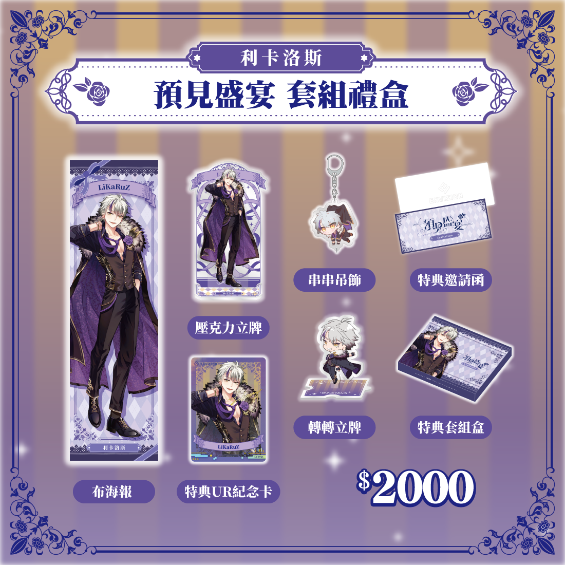 利卡洛斯宴會商品宣傳-08