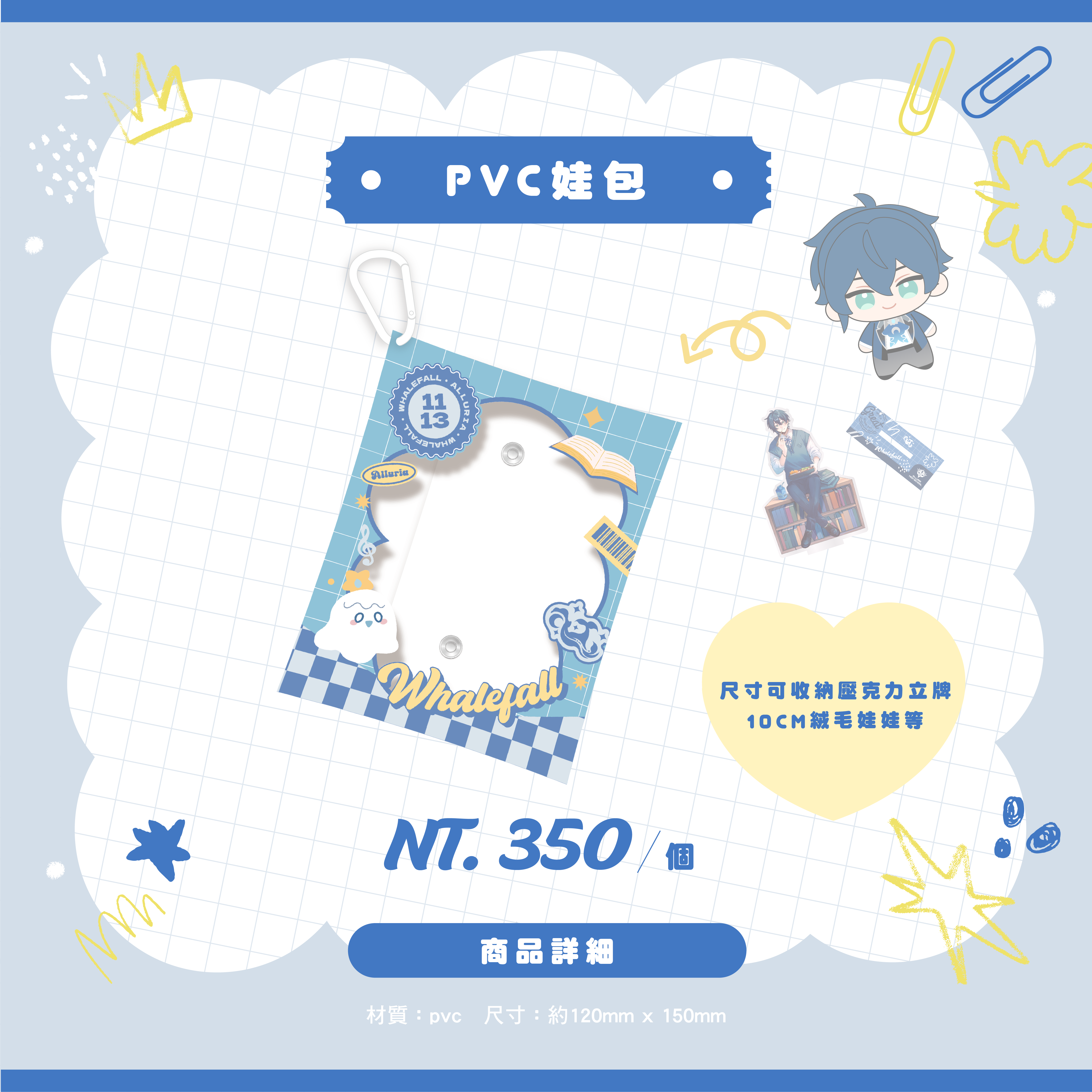 商品圖_鯨諾_娃包