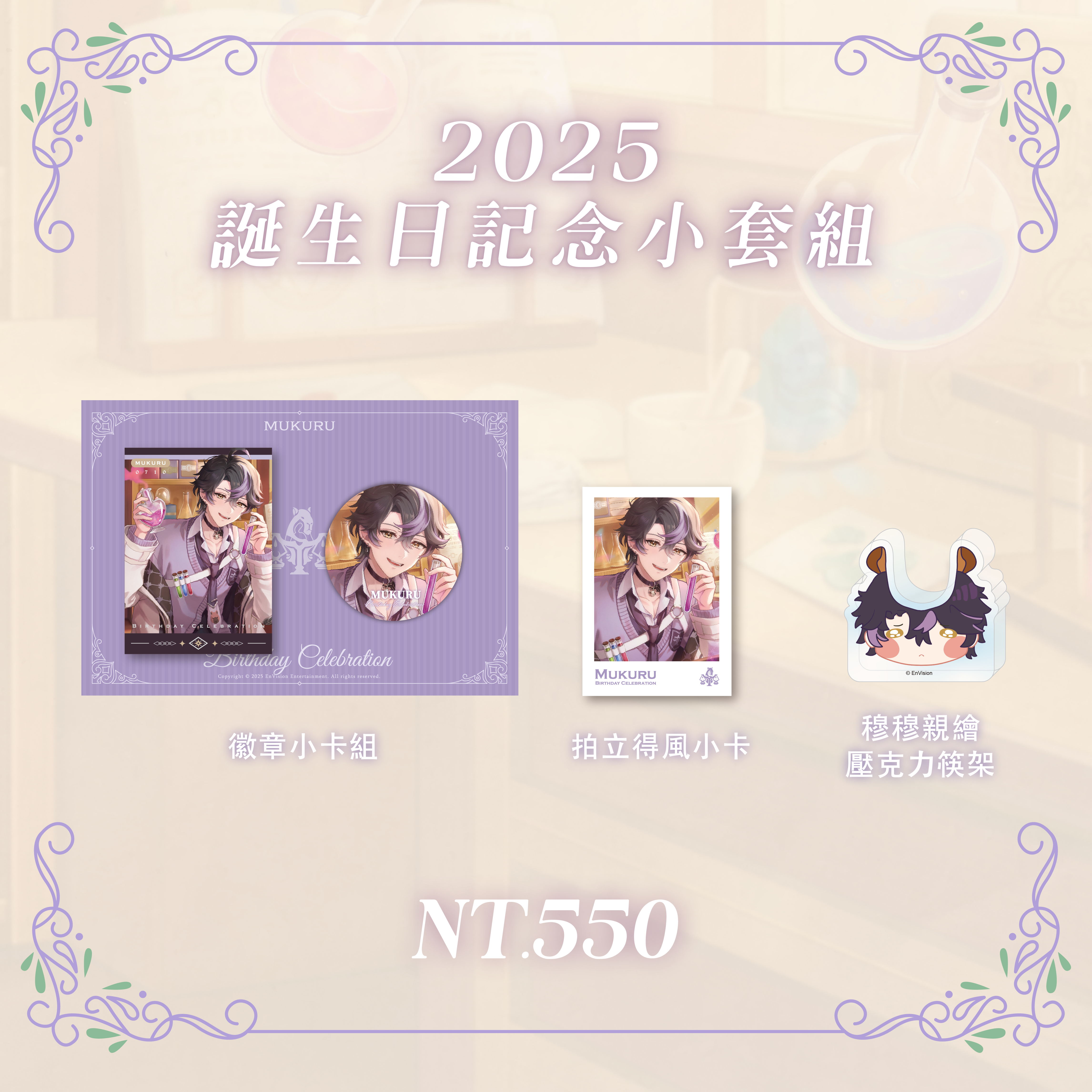 穆生日商品圖_工作區域 1 複本 9 (1)