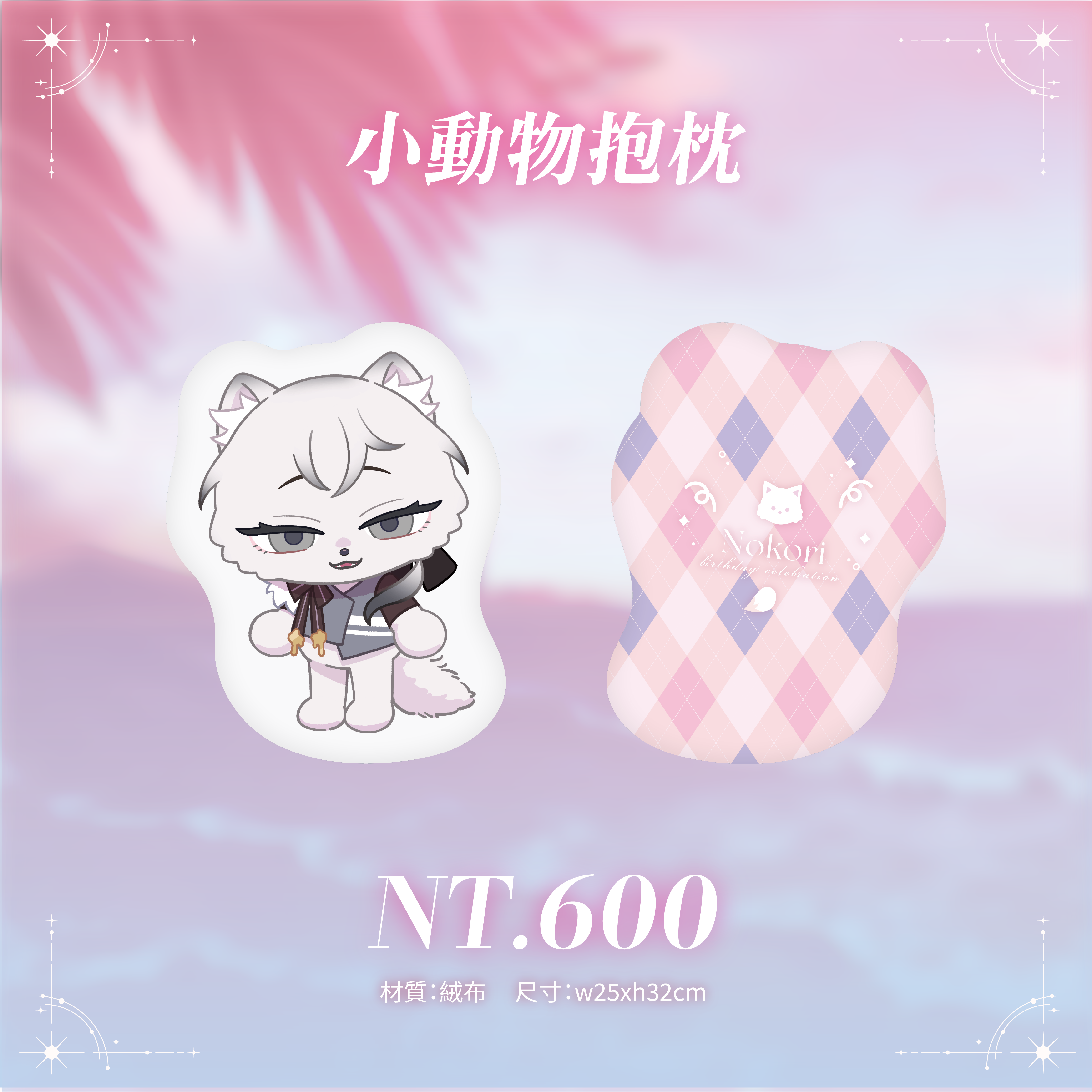 諾諾生日商品圖_工作區域 1 複本 13