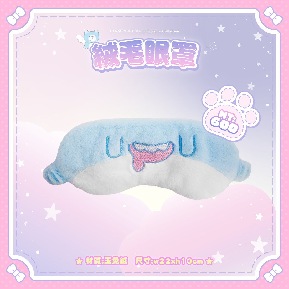 懶貓子生日_絨毛眼罩
