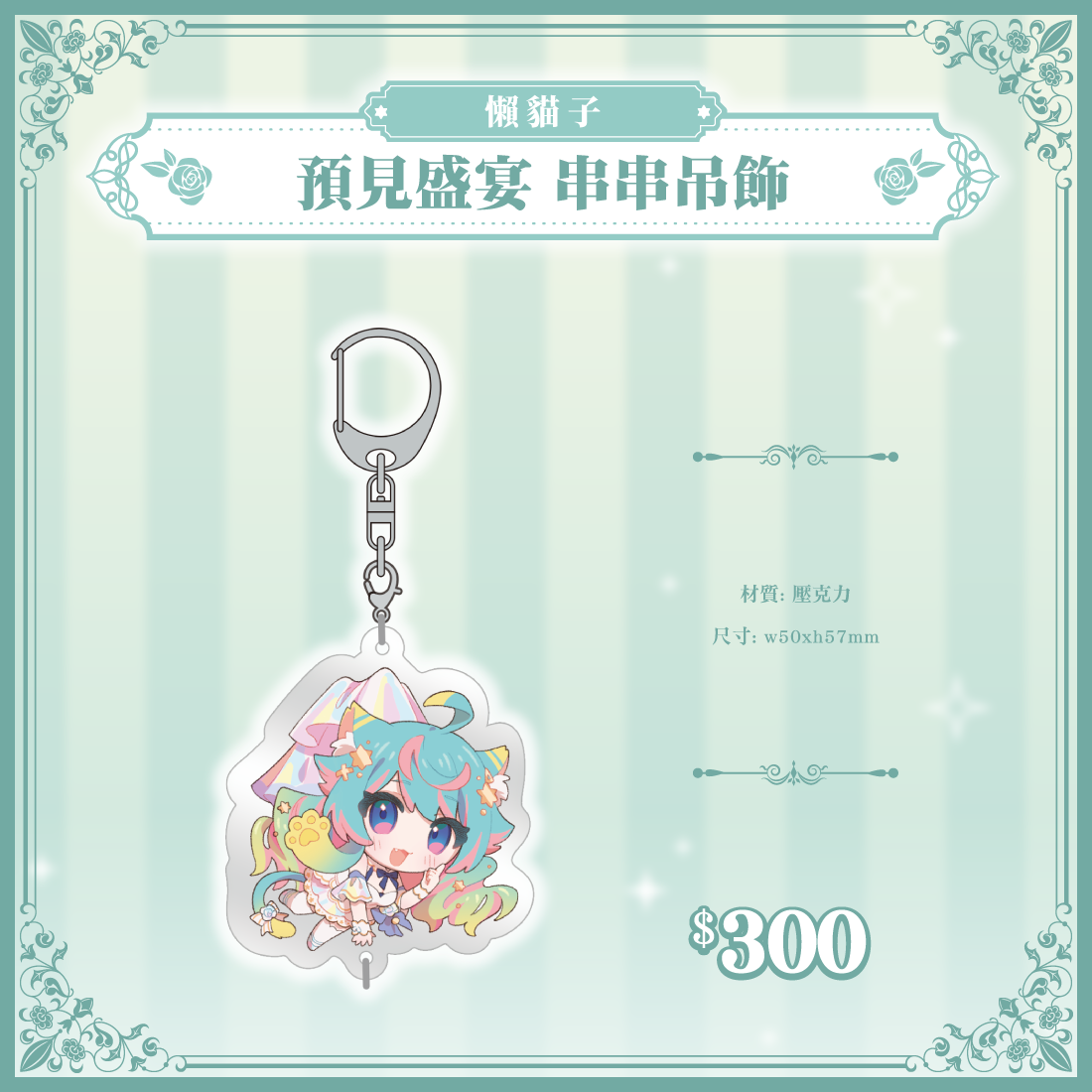 懶貓子宴會商品宣傳-03