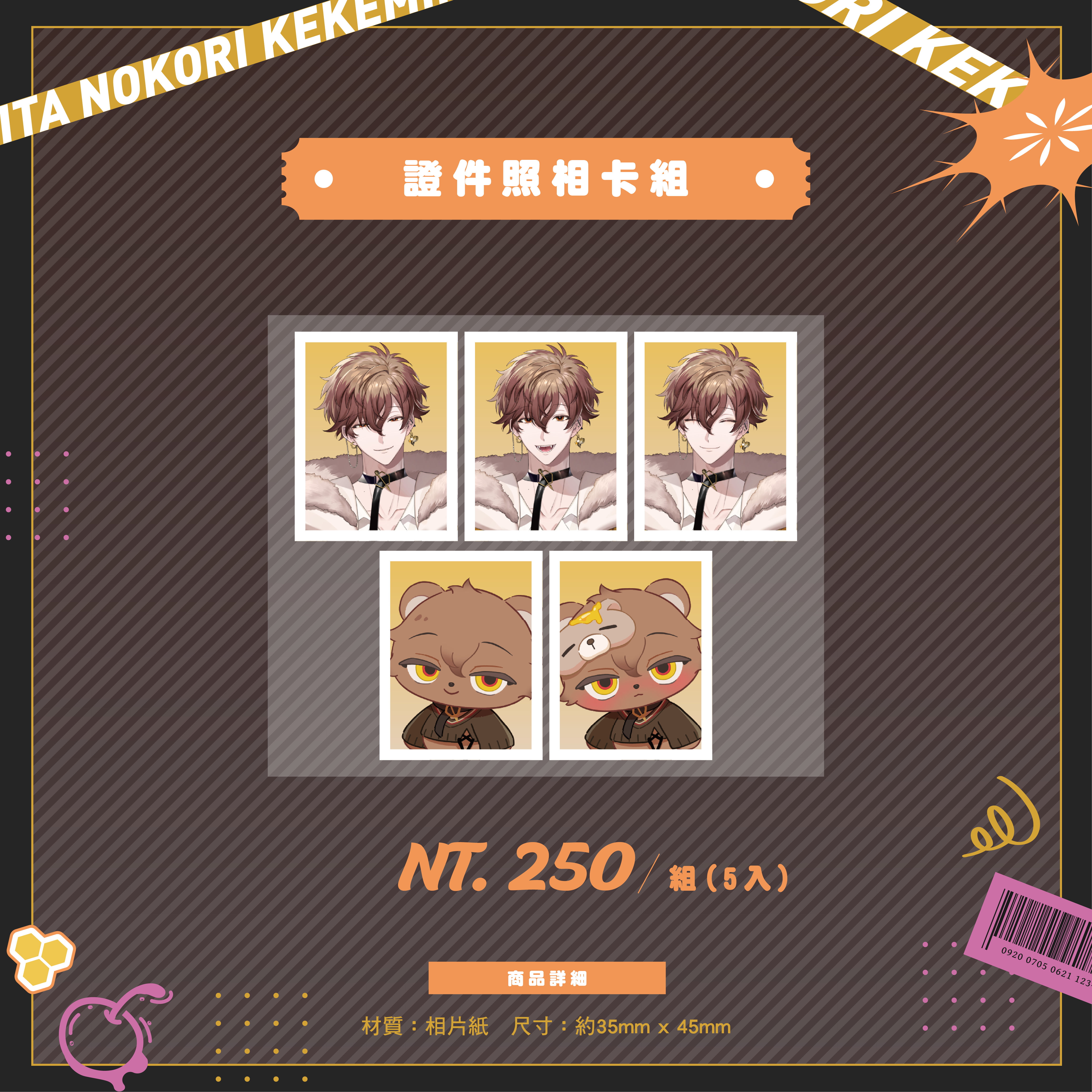 商品圖_克克米伊_證件照卡組png