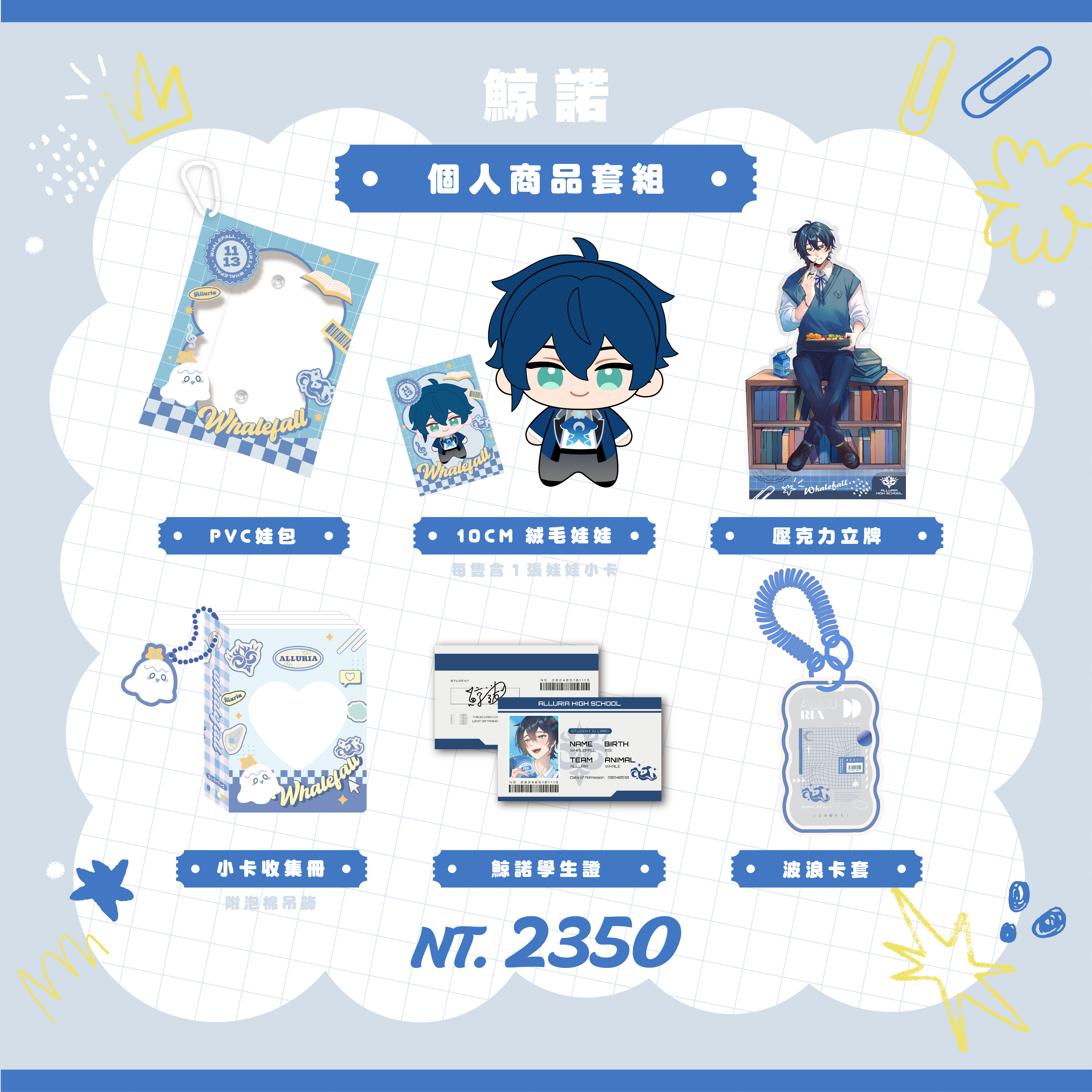 商品圖_鯨諾_個人套組