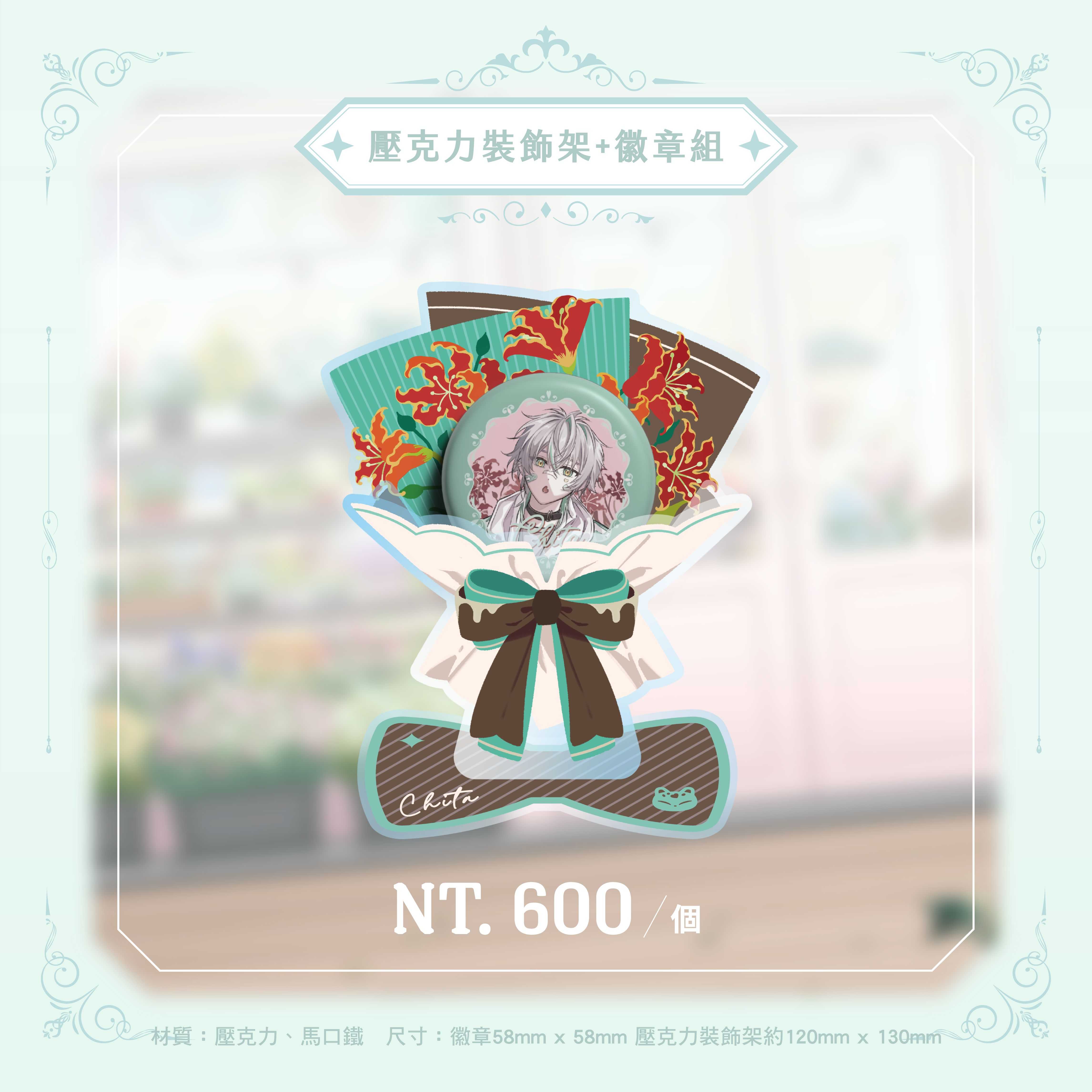 壓克力裝飾架+徽章組