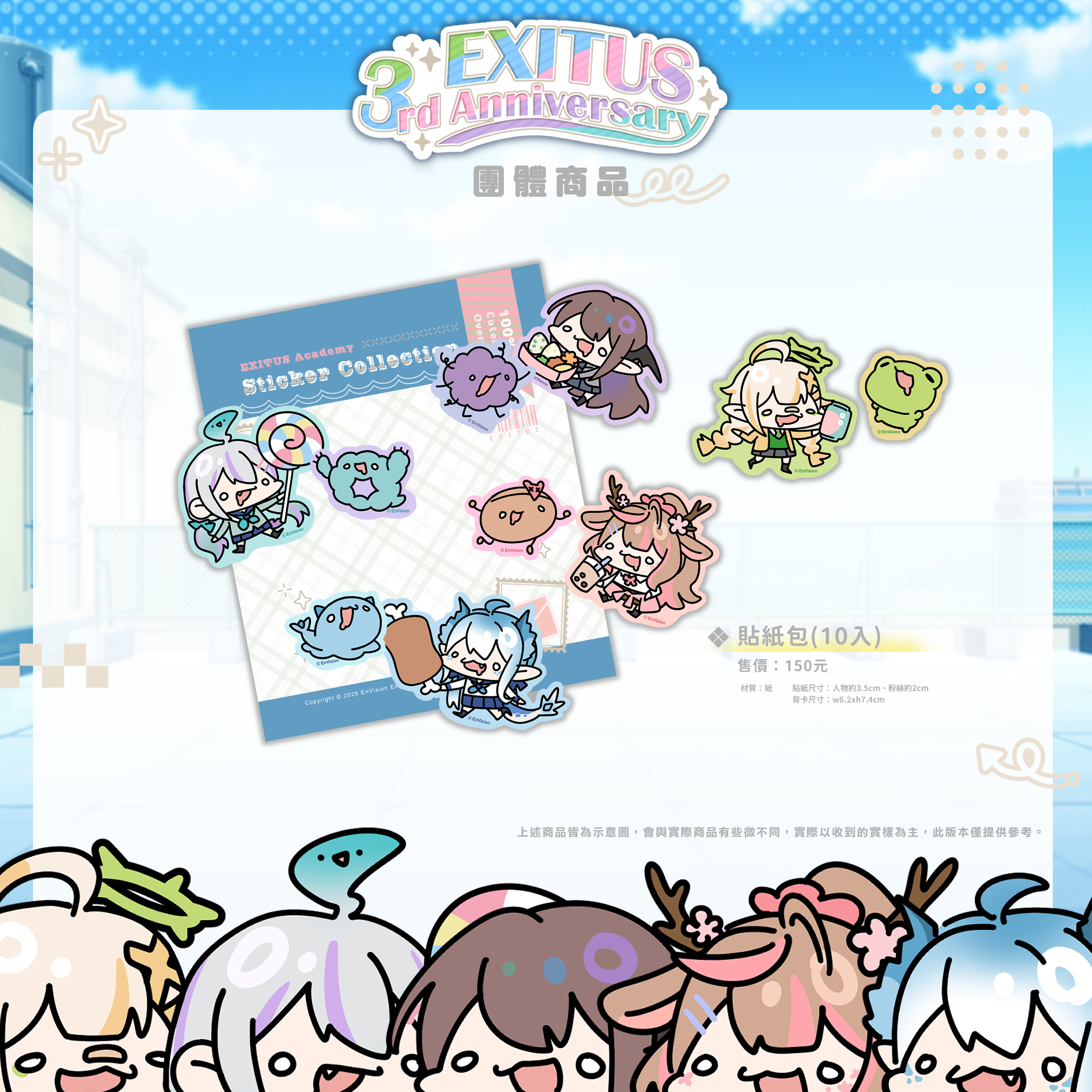 02宣傳圖_團體商品_貼紙