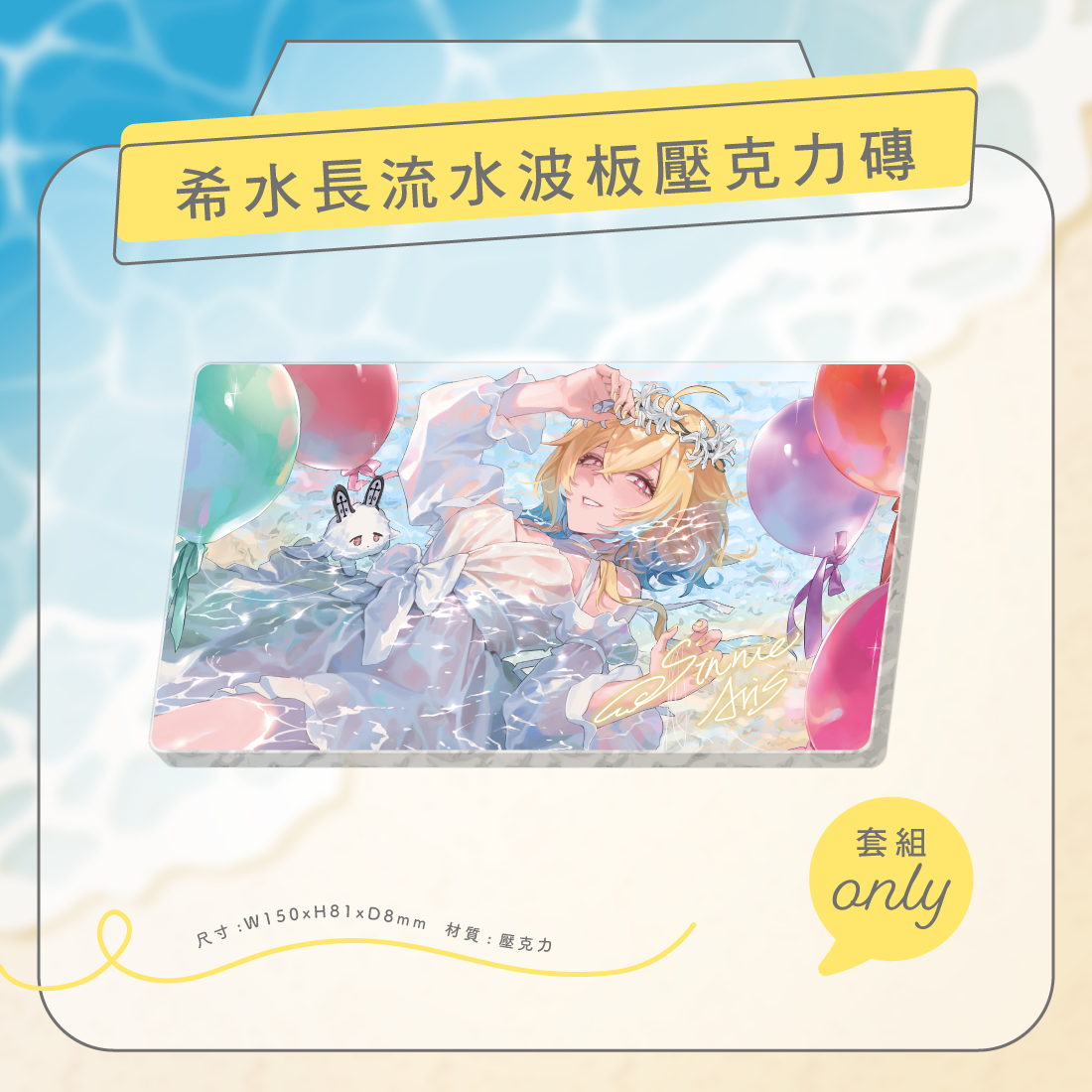 希水長流水波板壓克力磚