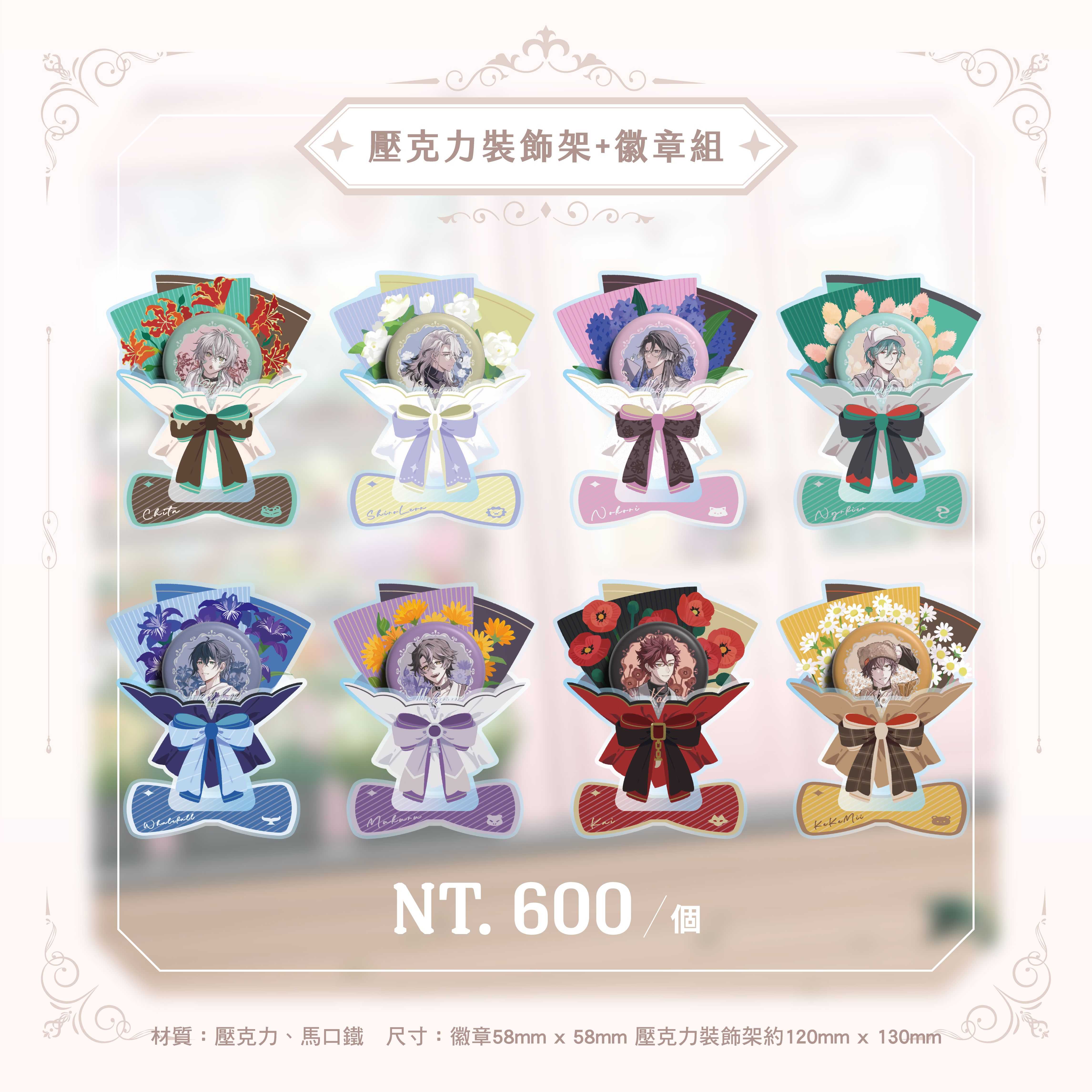 全壓克力裝飾架+徽章組 (1)