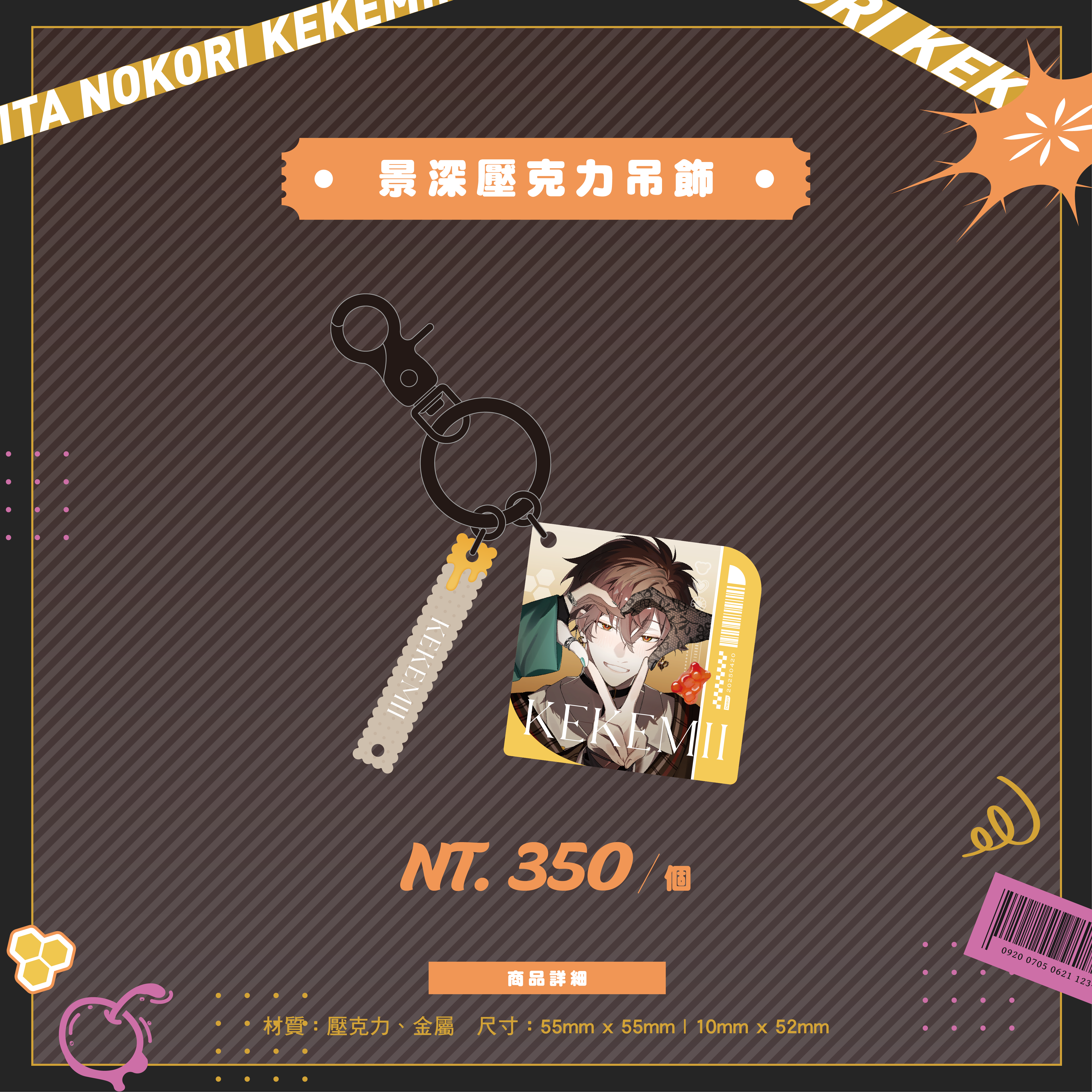 商品圖_克克米伊_景深壓克力吊飾