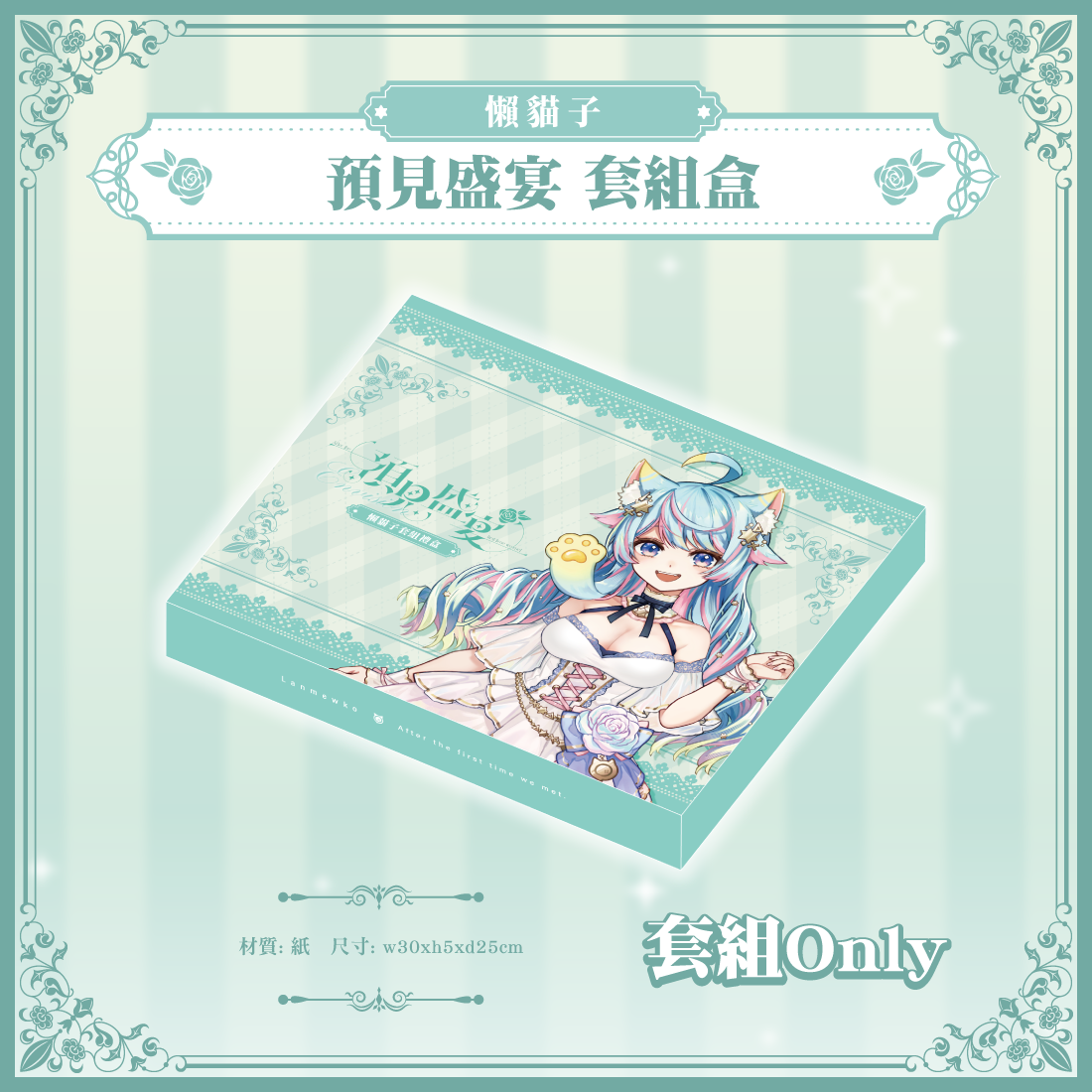 懶貓子宴會商品宣傳-07