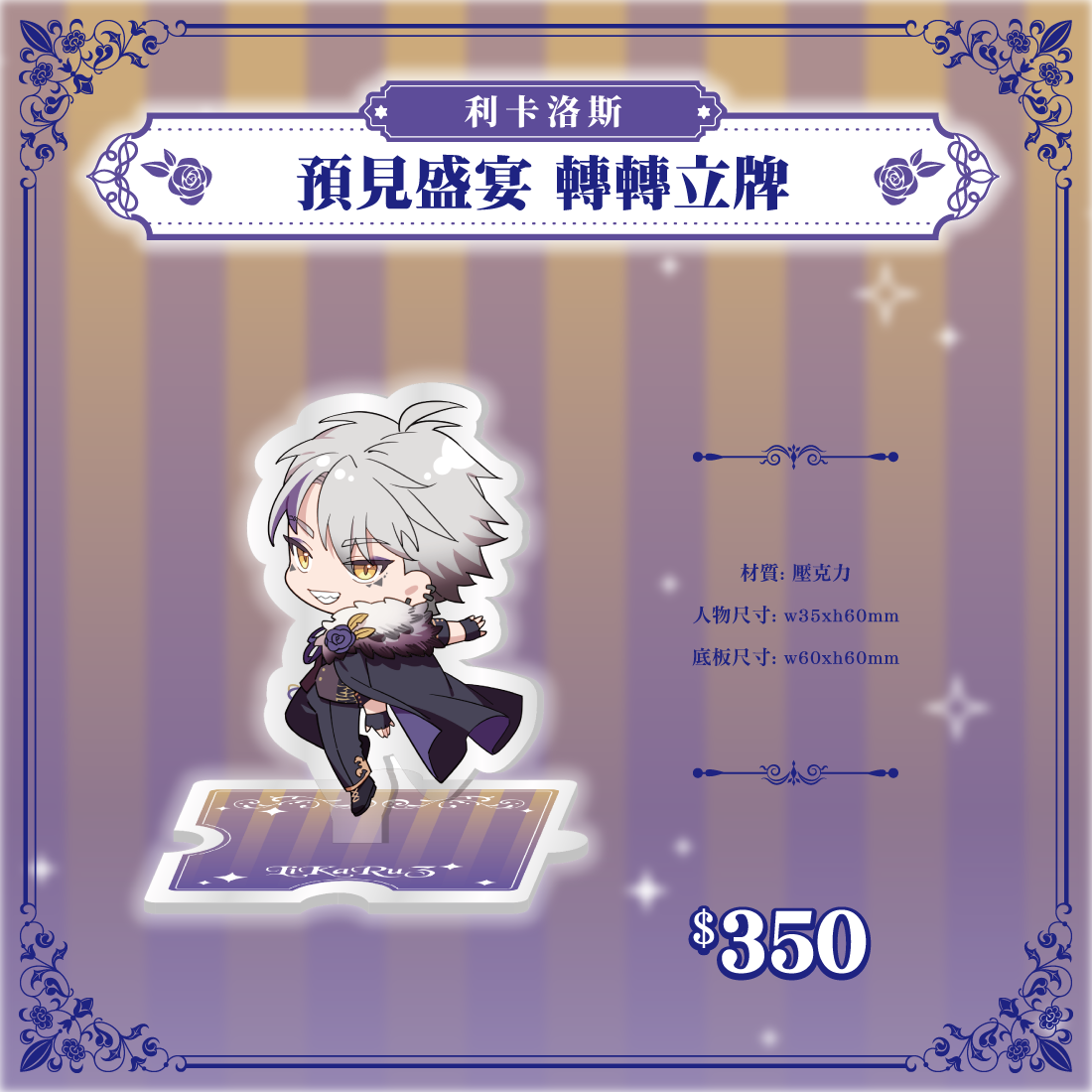 利卡洛斯宴會商品宣傳-02