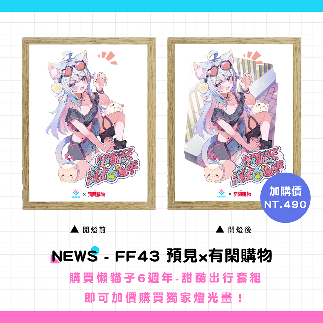 預見x有閑合作資訊-03