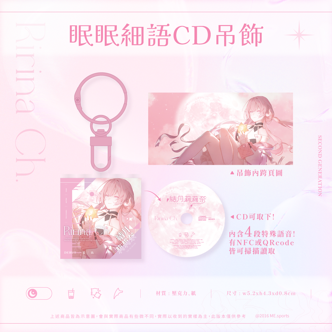 眠眠細語CD吊飾