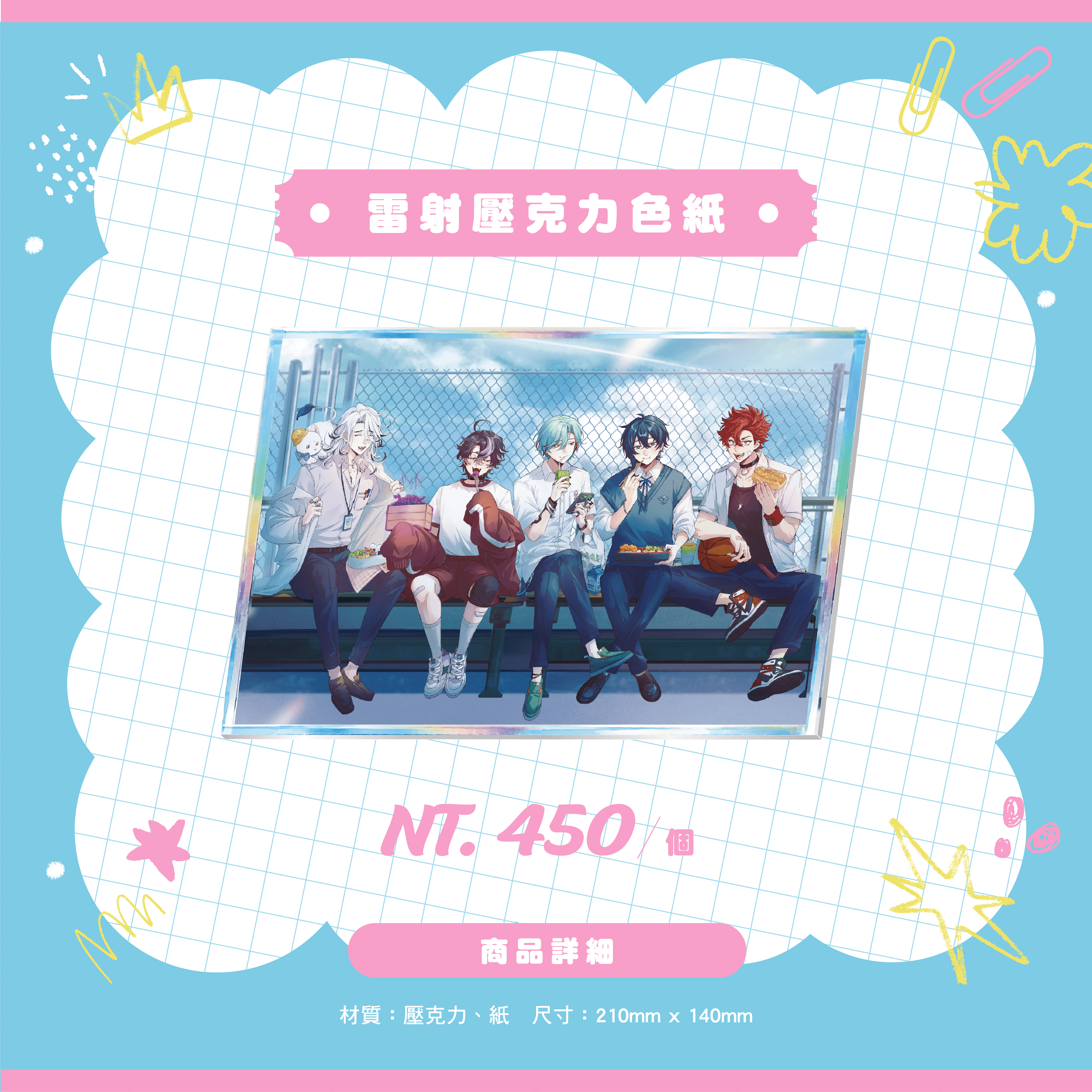 商品圖_團體_壓克力色紙