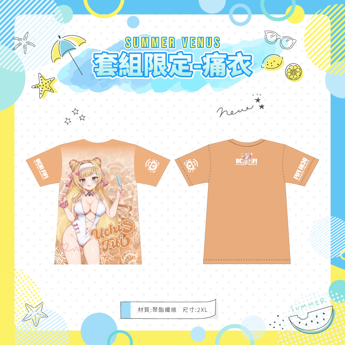 羽芝扉扉_套組限定-痛衣