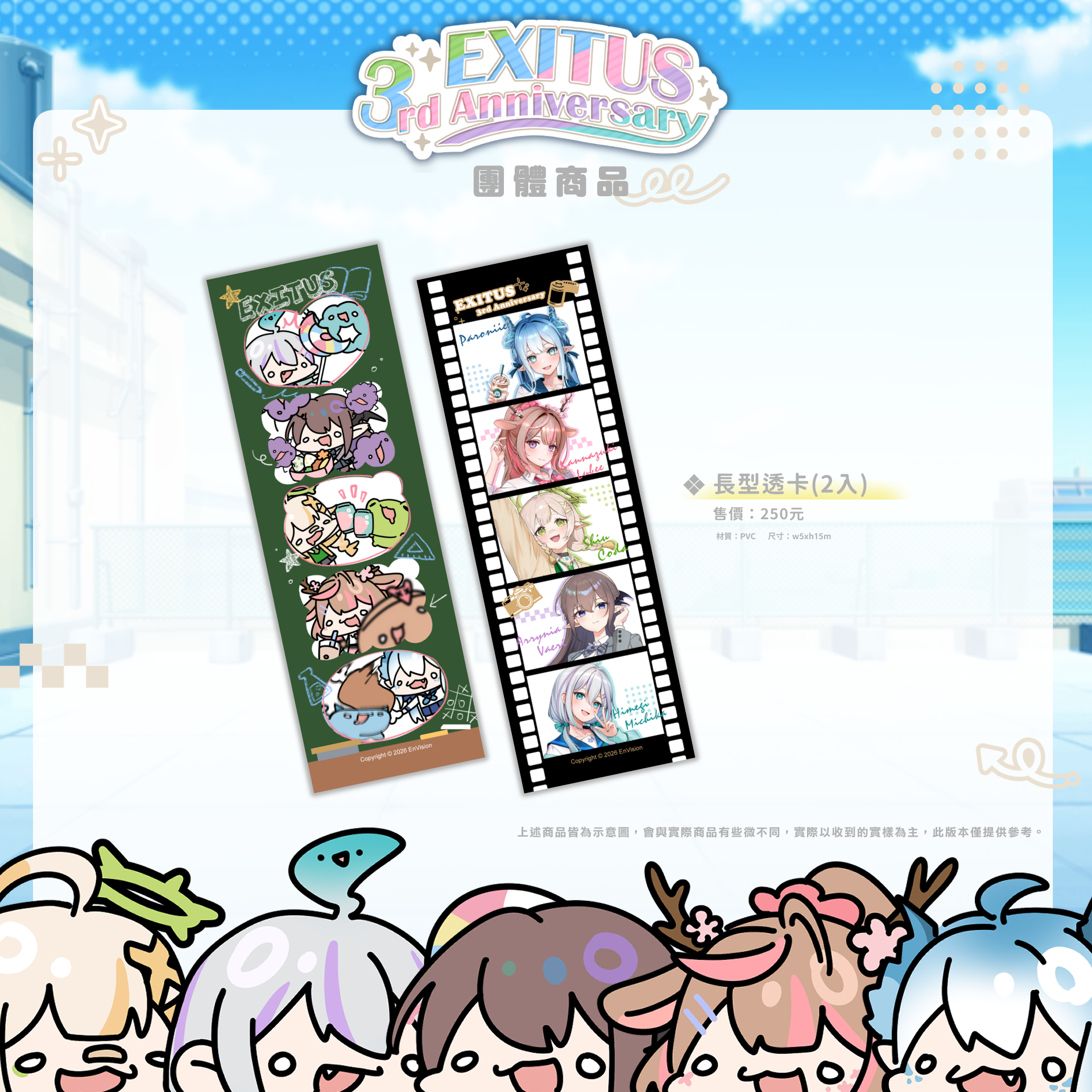 02宣傳圖_團體商品_透卡