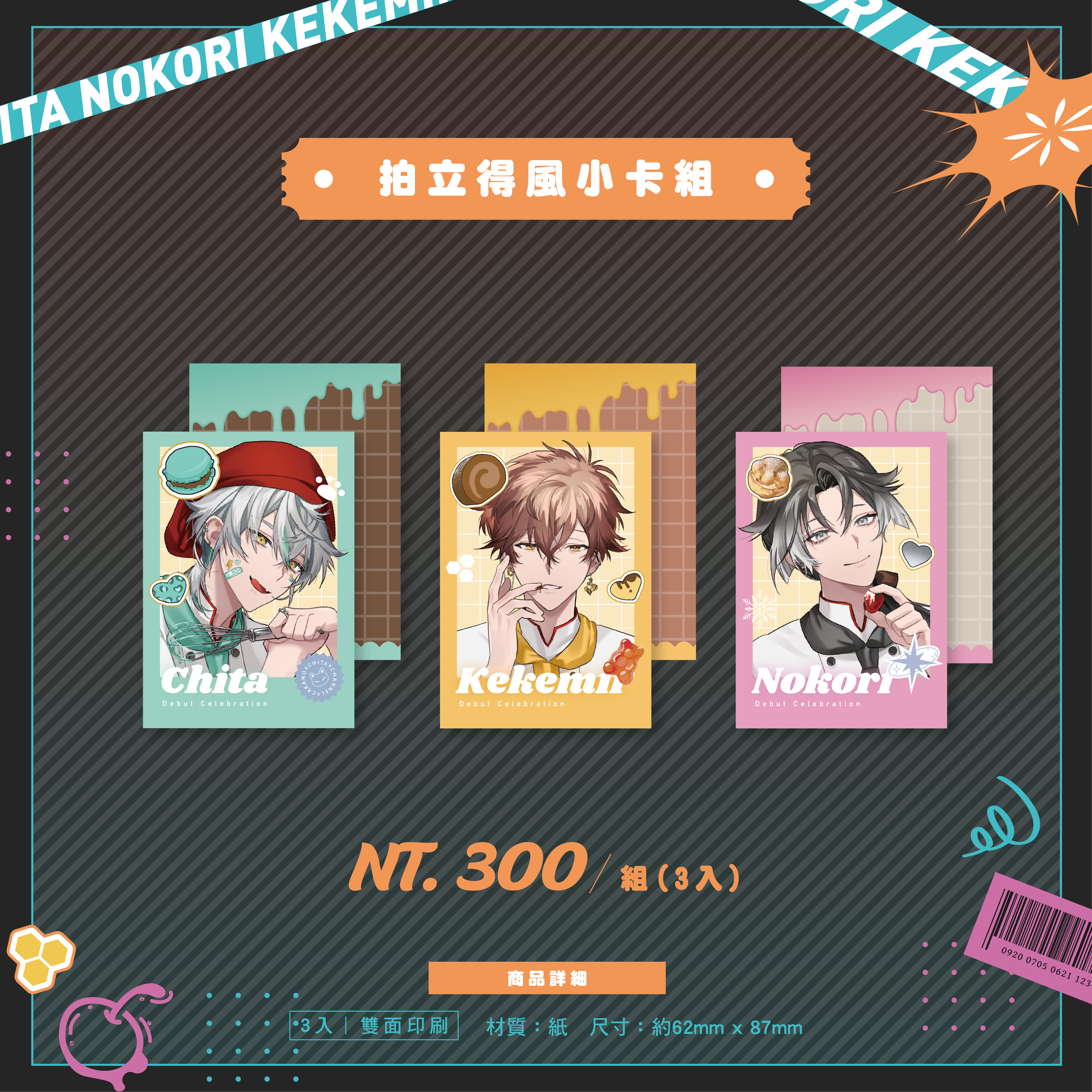 商品圖_團體_拍立得小卡組