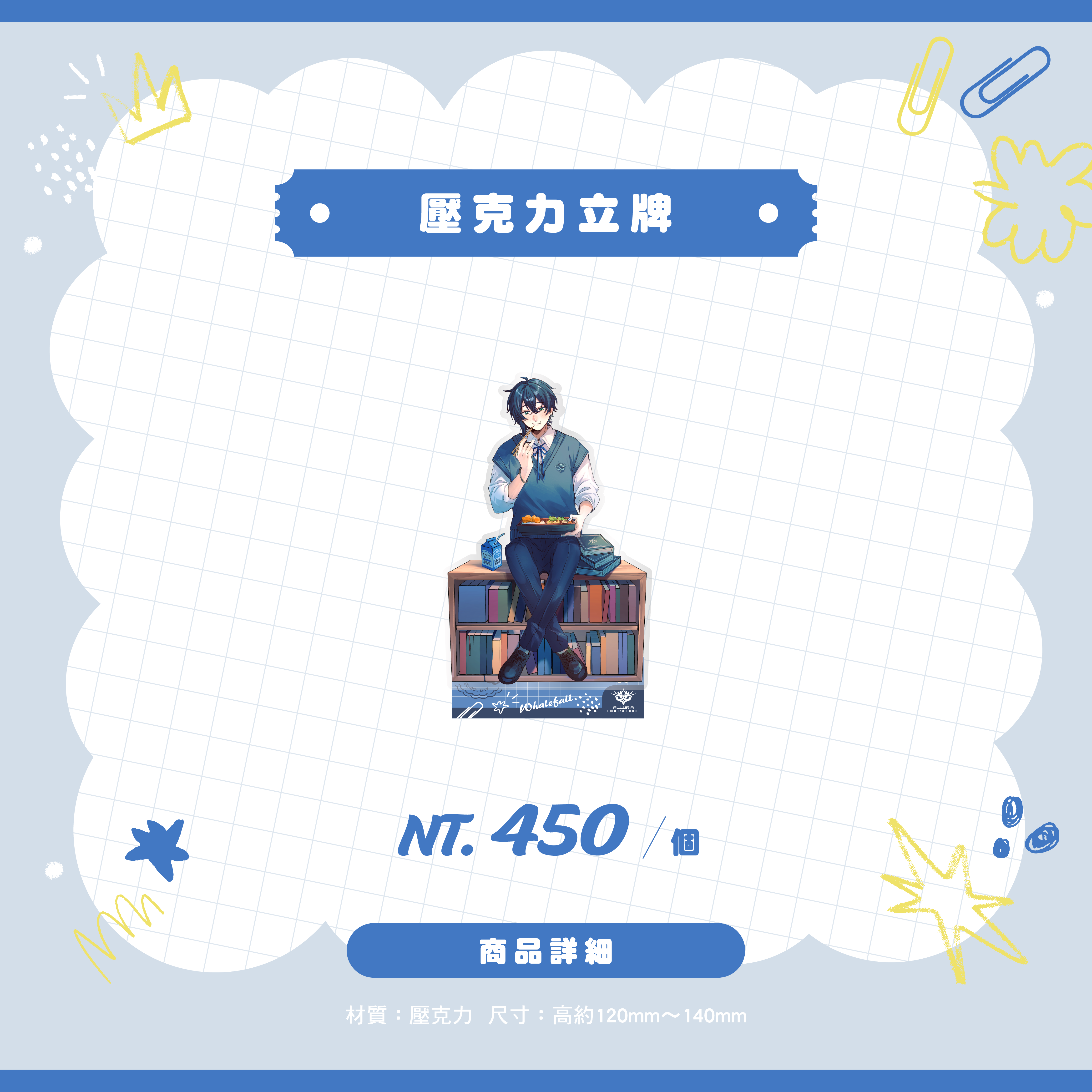 商品圖_鯨諾_立牌