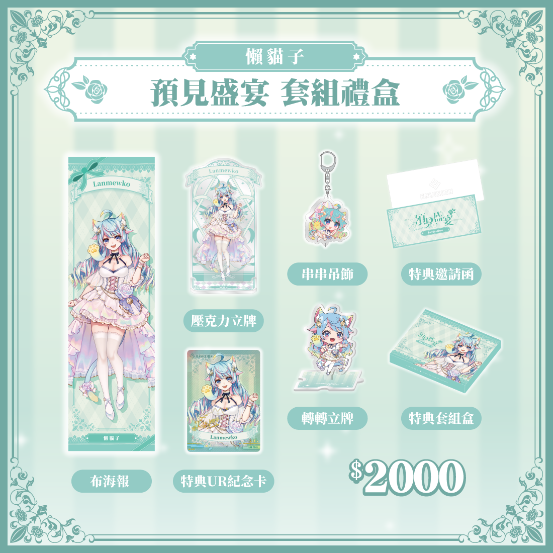 懶貓子宴會商品宣傳-08