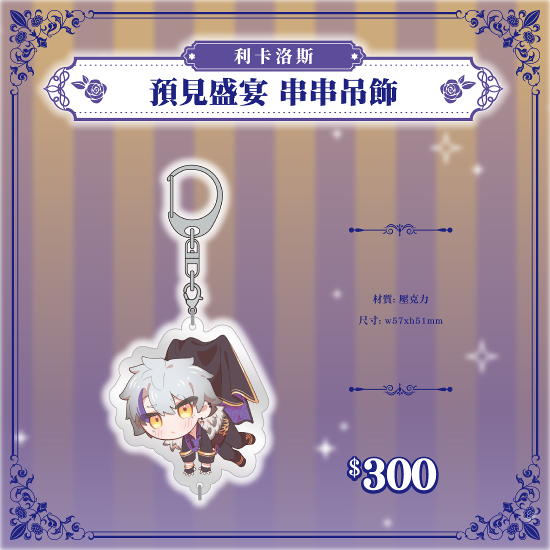 利卡洛斯宴會商品宣傳-03