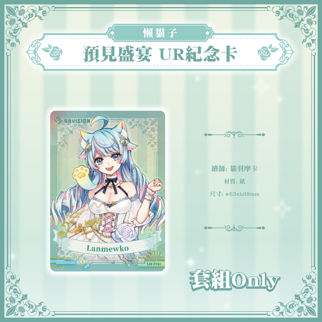 懶貓子宴會商品宣傳-06