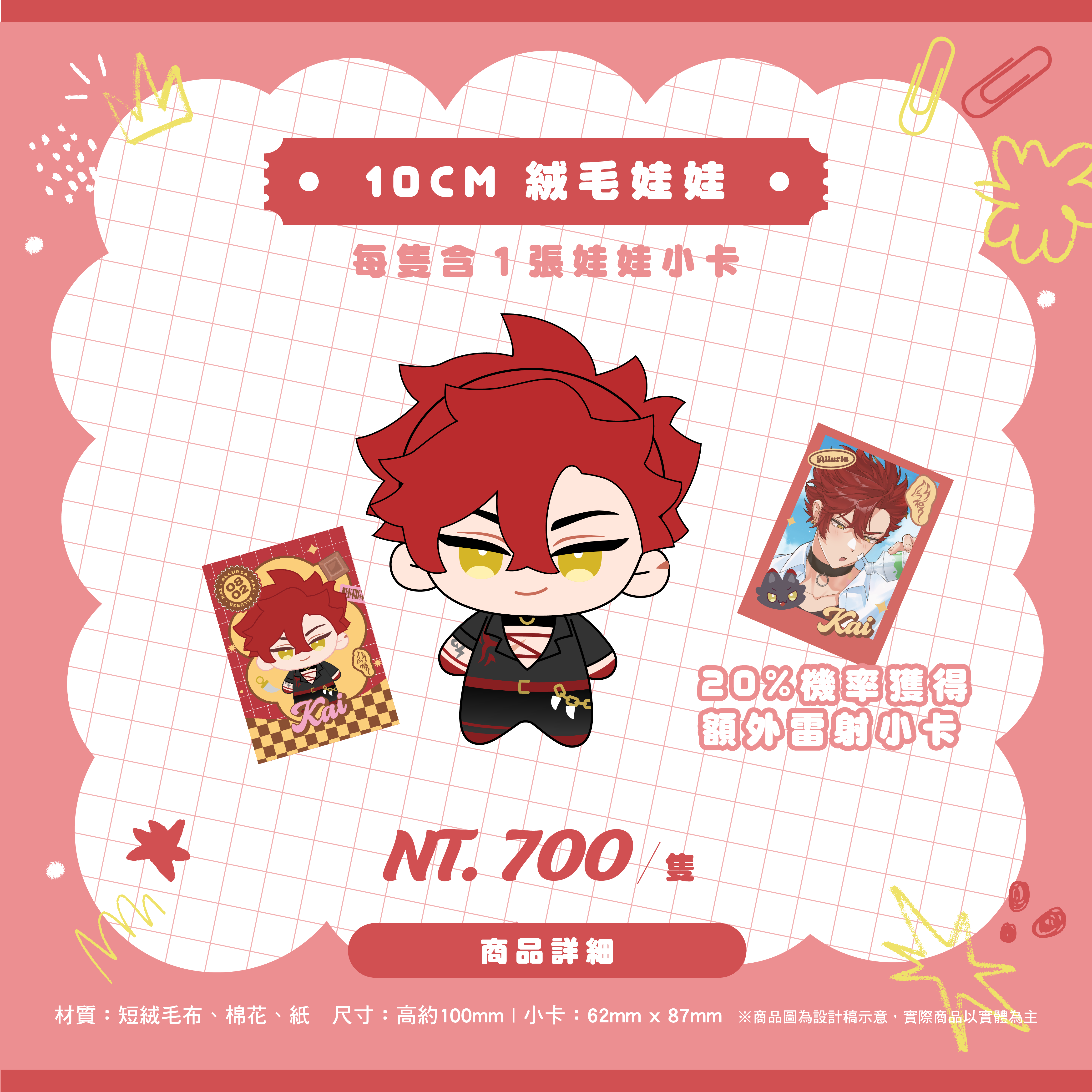 商品圖_魁_絨毛娃娃