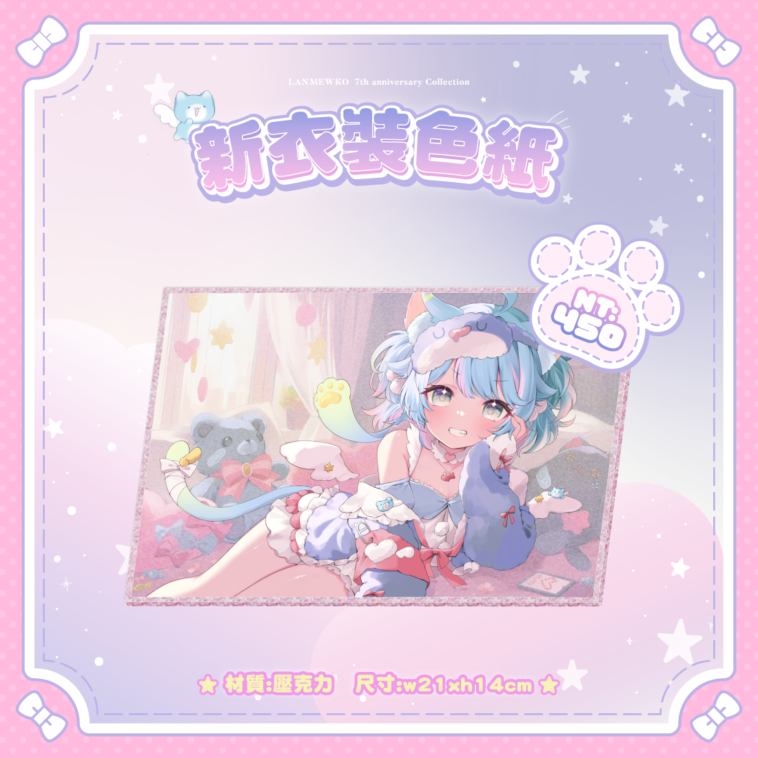 懶貓子生日_新衣裝色紙