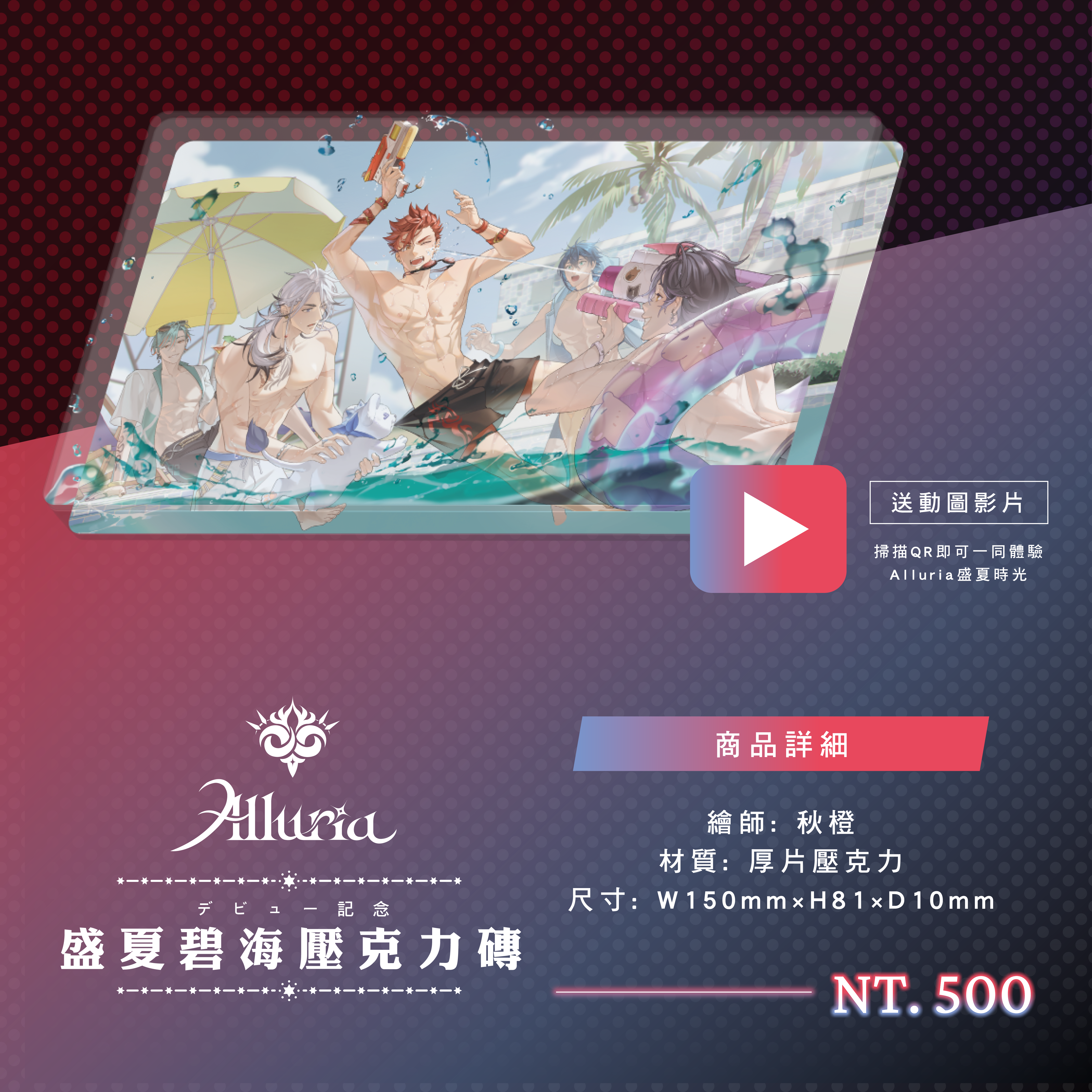 Alluria 盛夏碧海壓克力磚