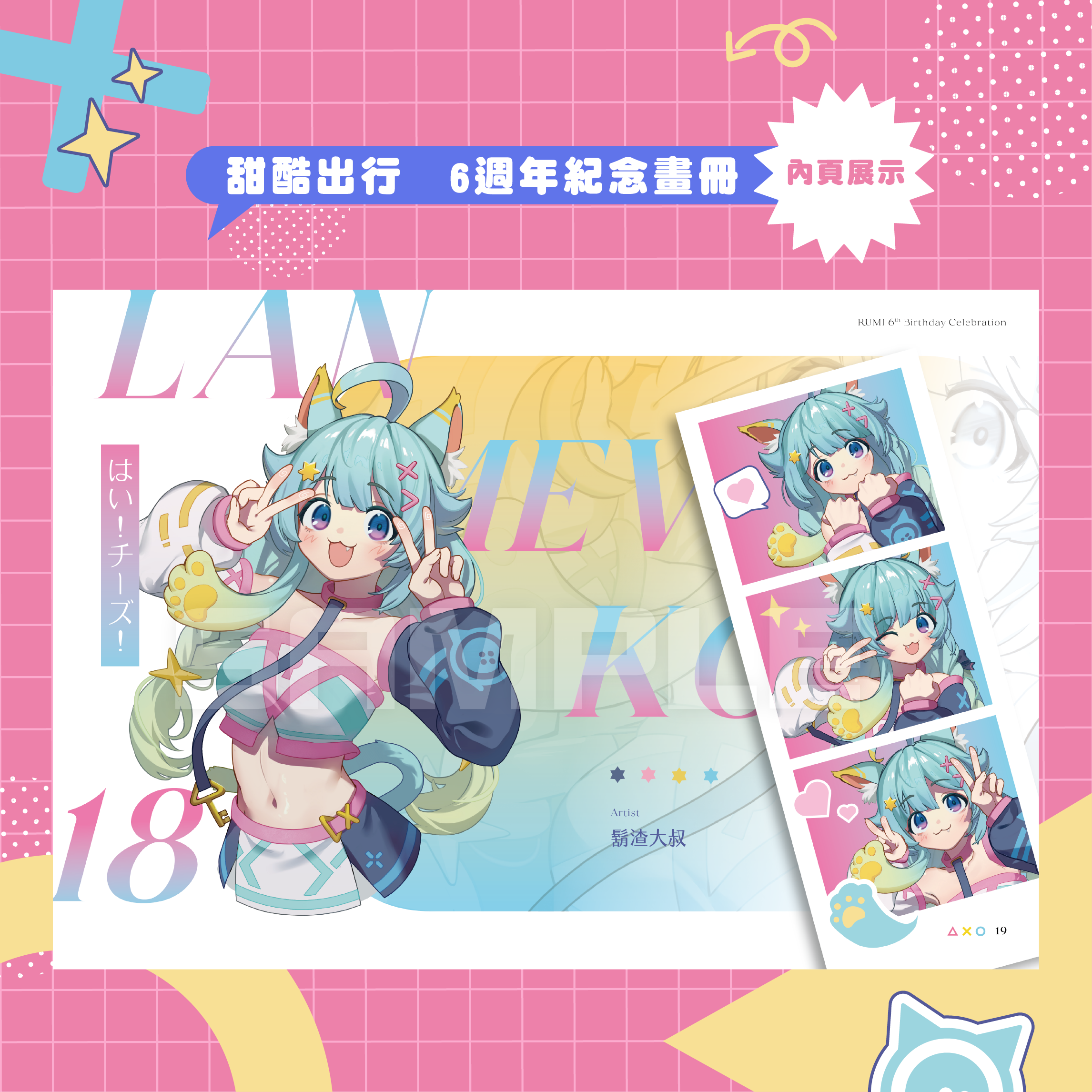 甜酷出行6週年紀念畫冊