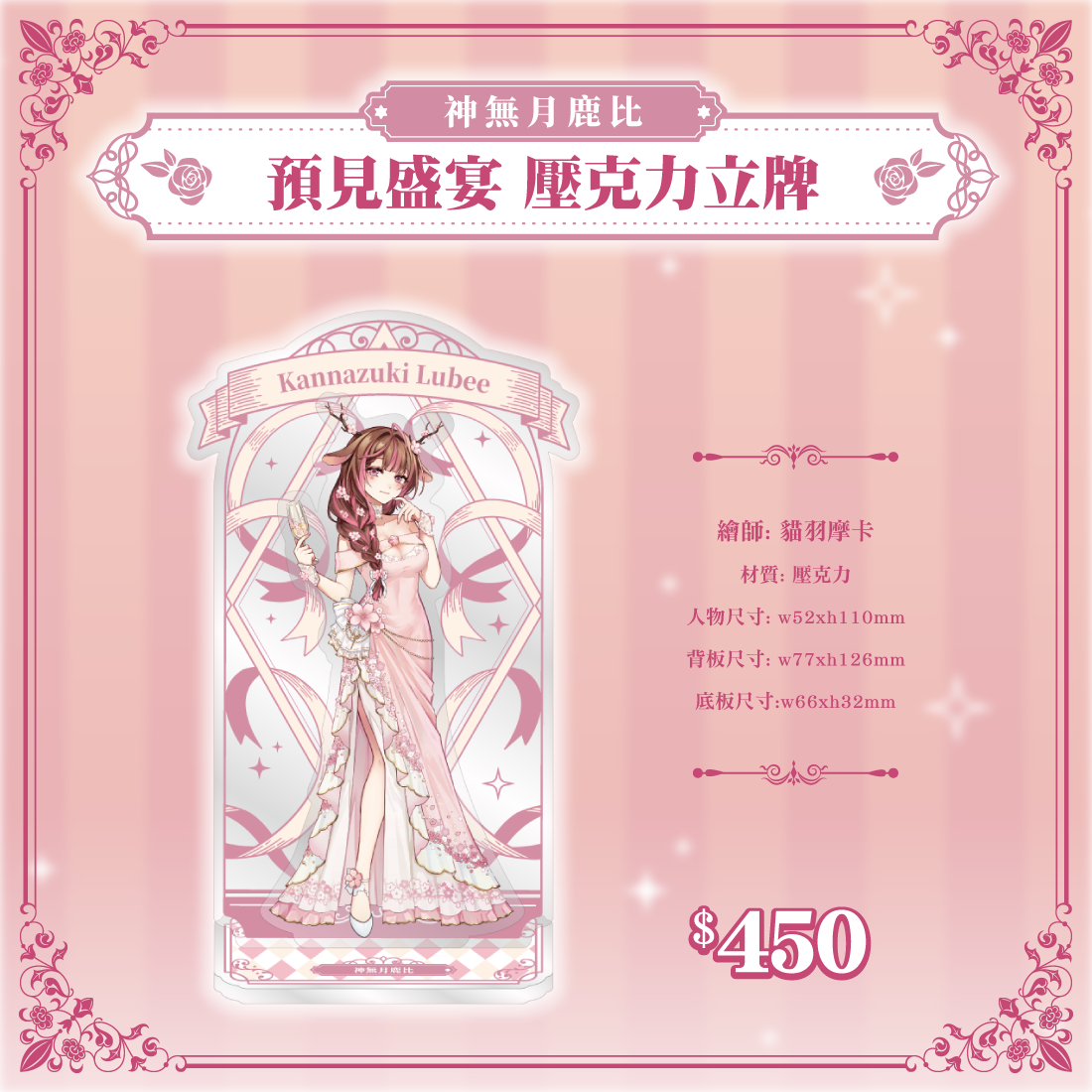 神無月鹿比宴會商品宣傳_工作區域 1