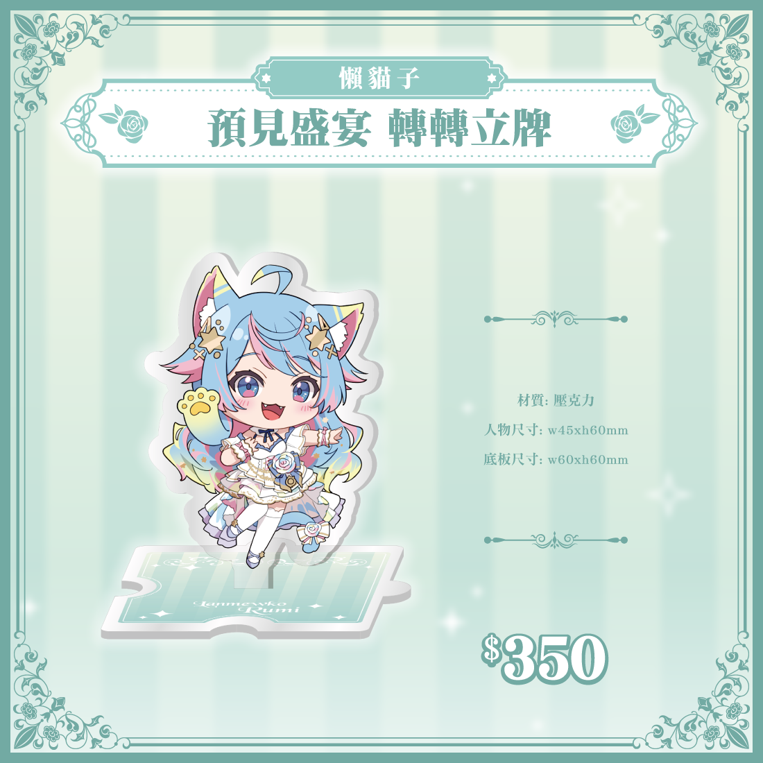 懶貓子宴會商品宣傳-02