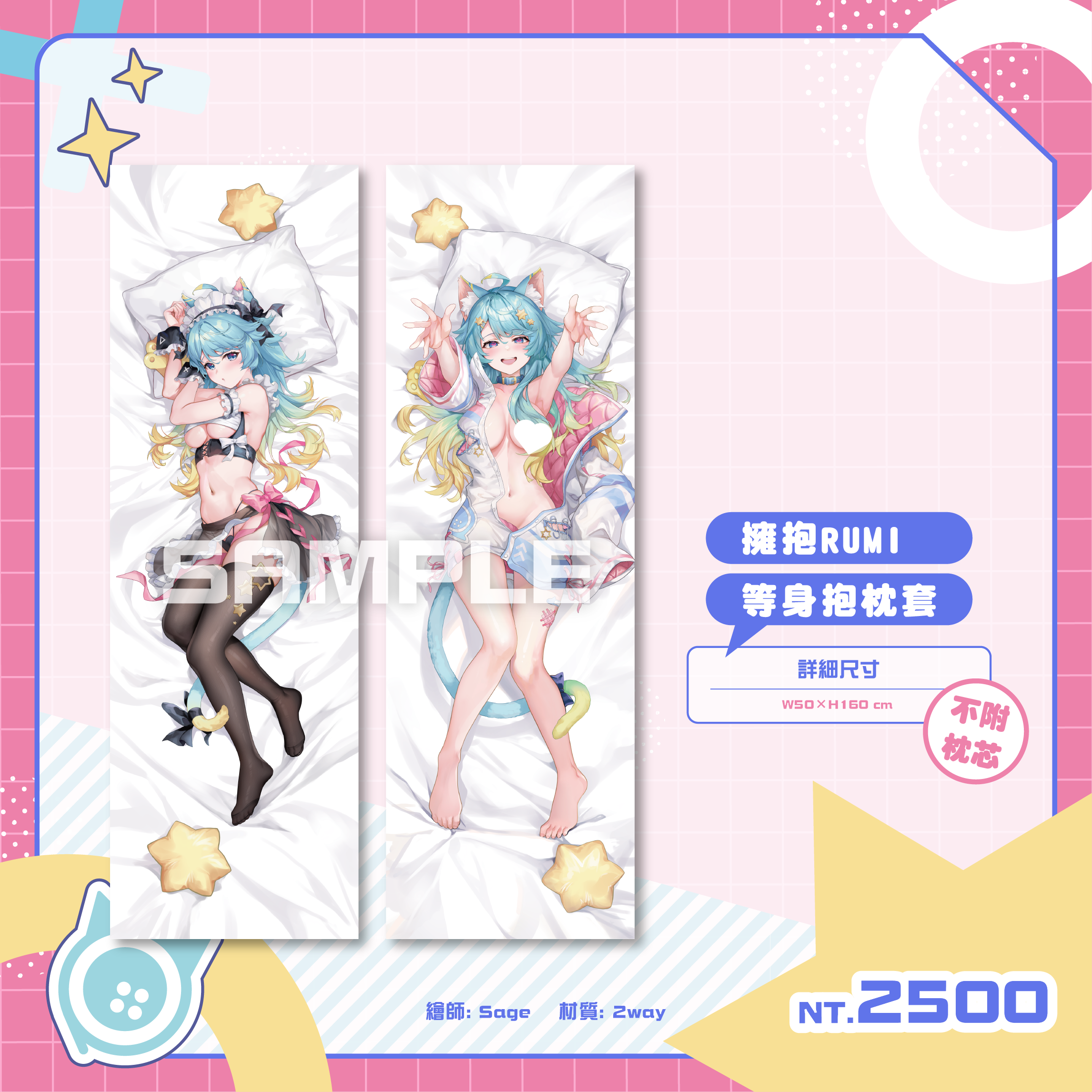 擁抱Rumi等身抱枕套