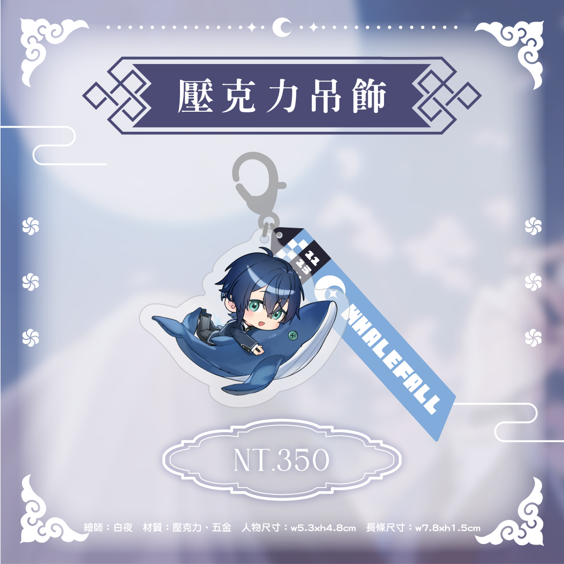 小套組_壓克力吊飾