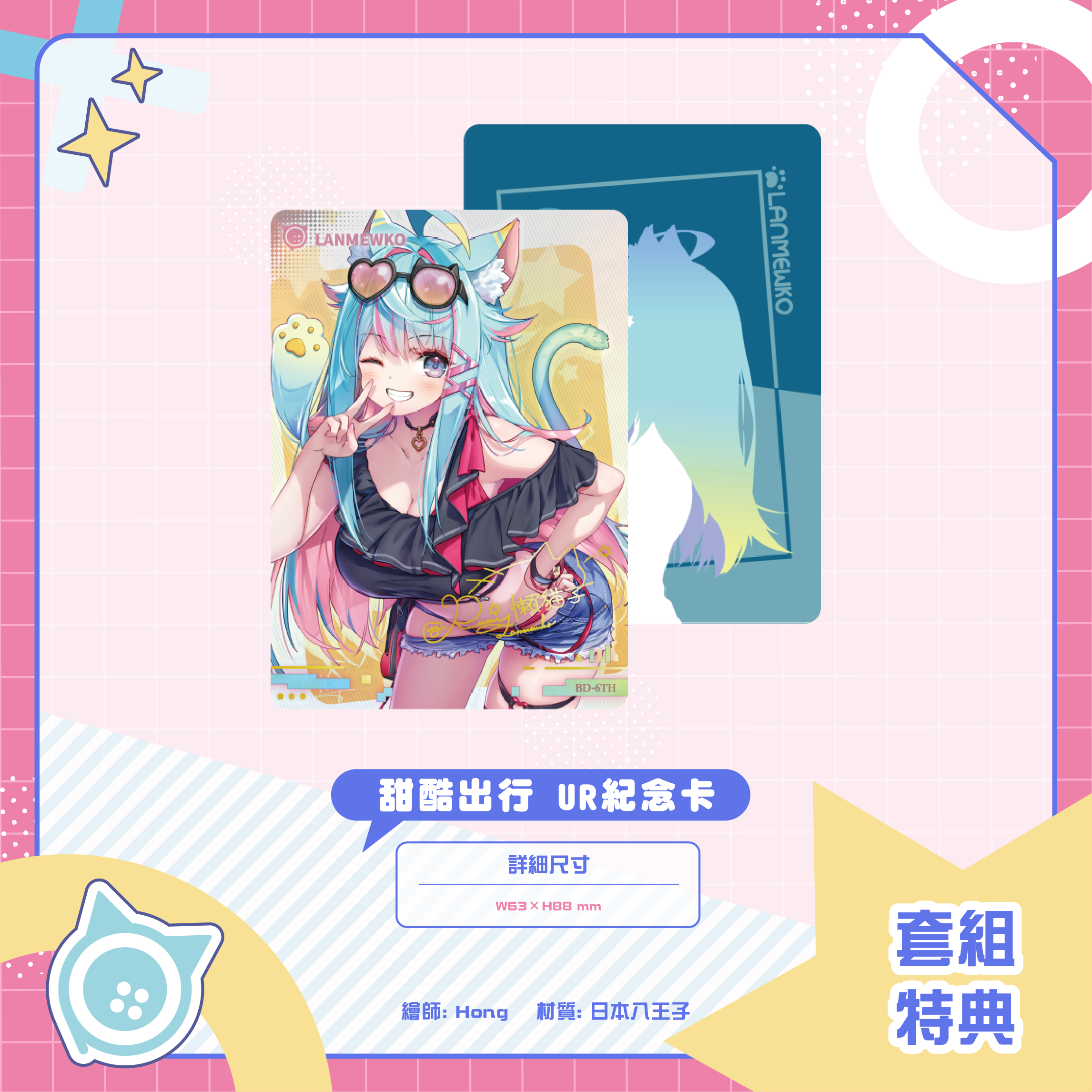 甜酷出行 UR紀念卡