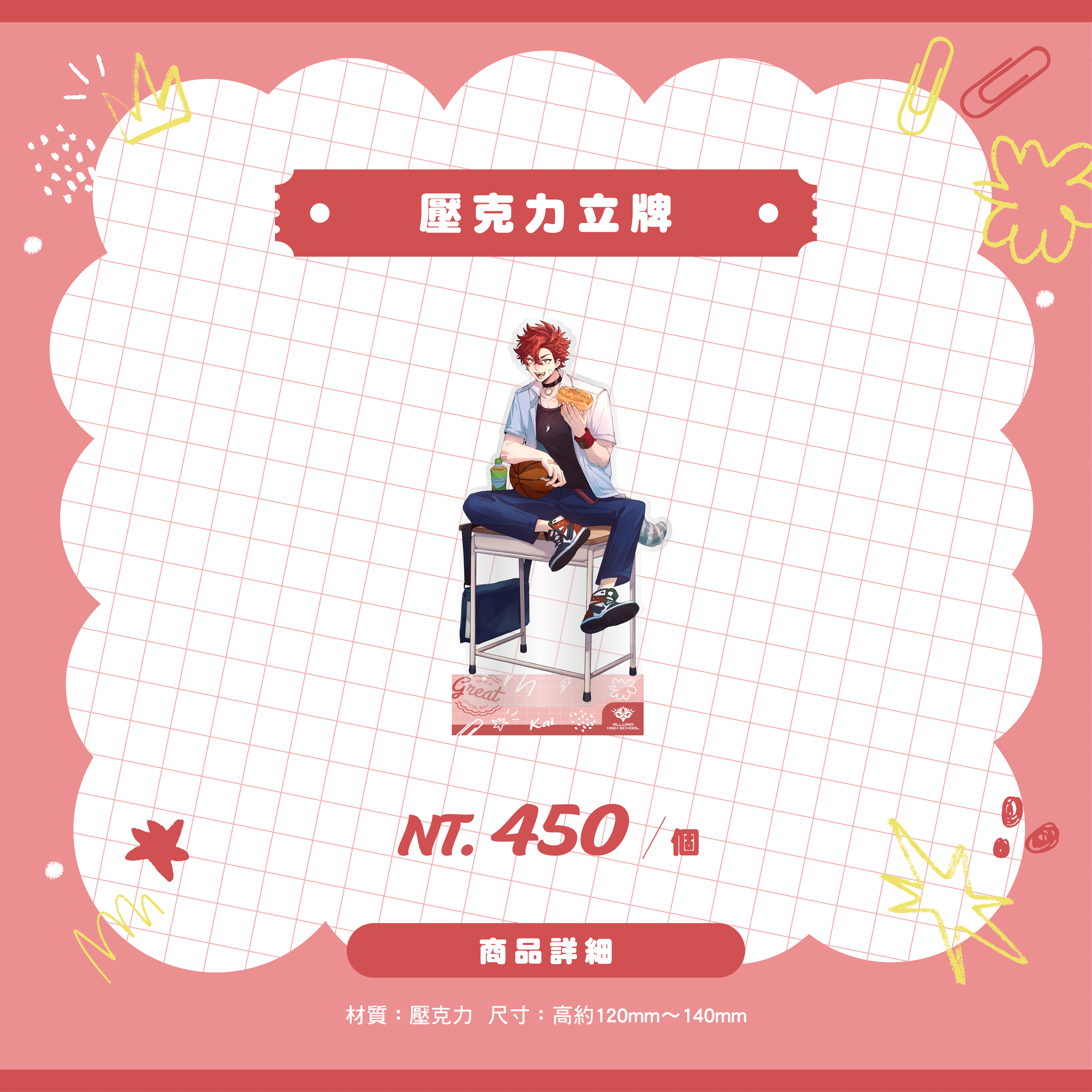 商品圖_魁_立牌