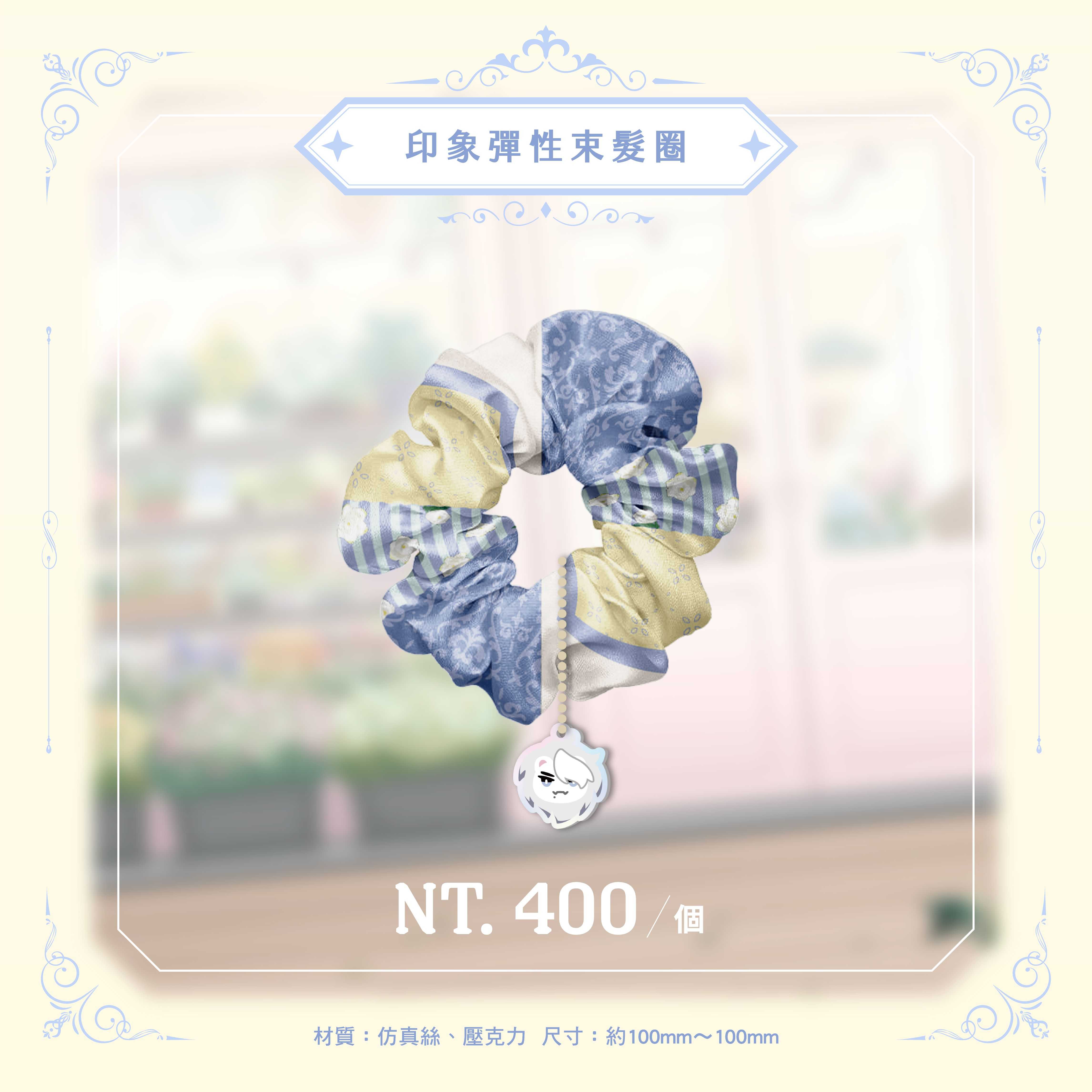 希印象彈性束髮圈 (1)