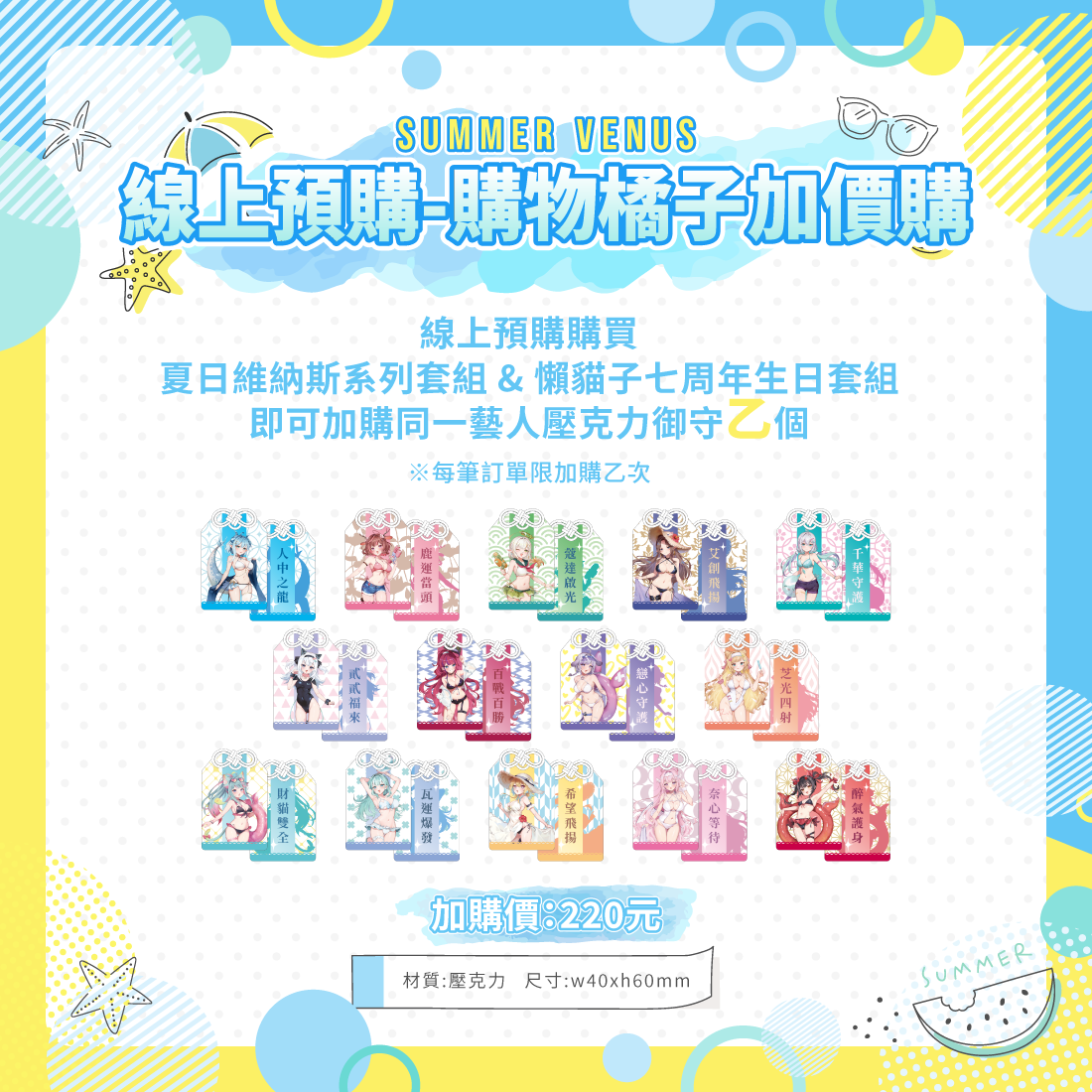 商場封面-團體商品_線上預購-購物橘子加價購